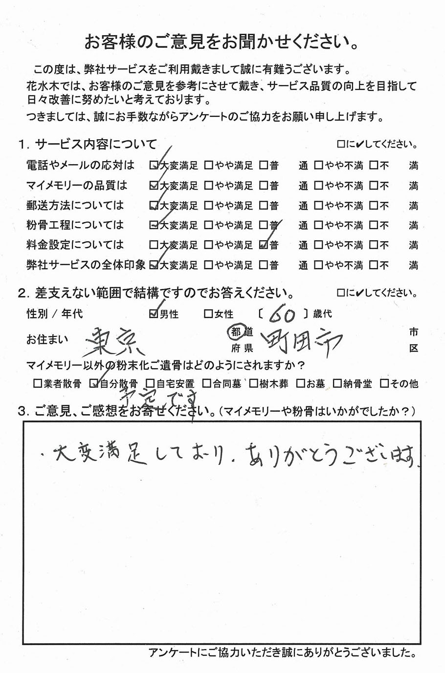 大変満足しております。