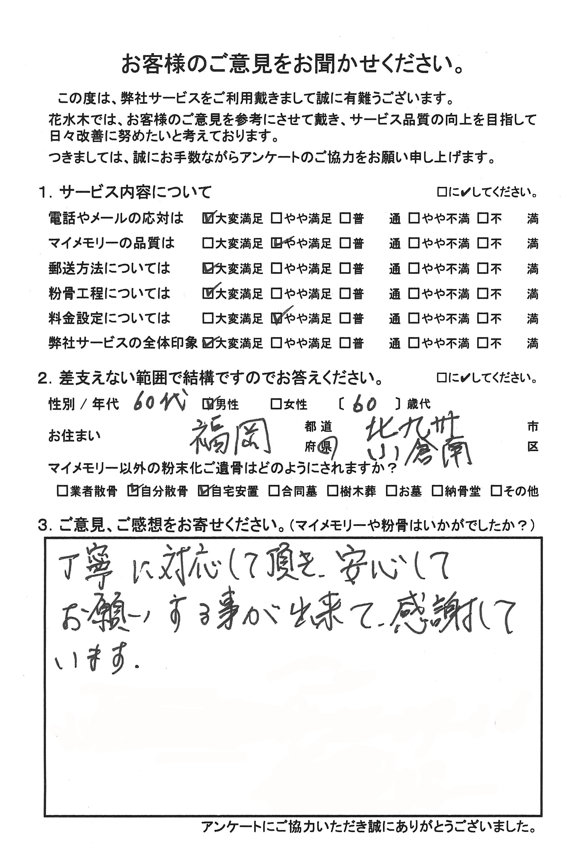 丁寧に対応して頂き安心してお願いする
