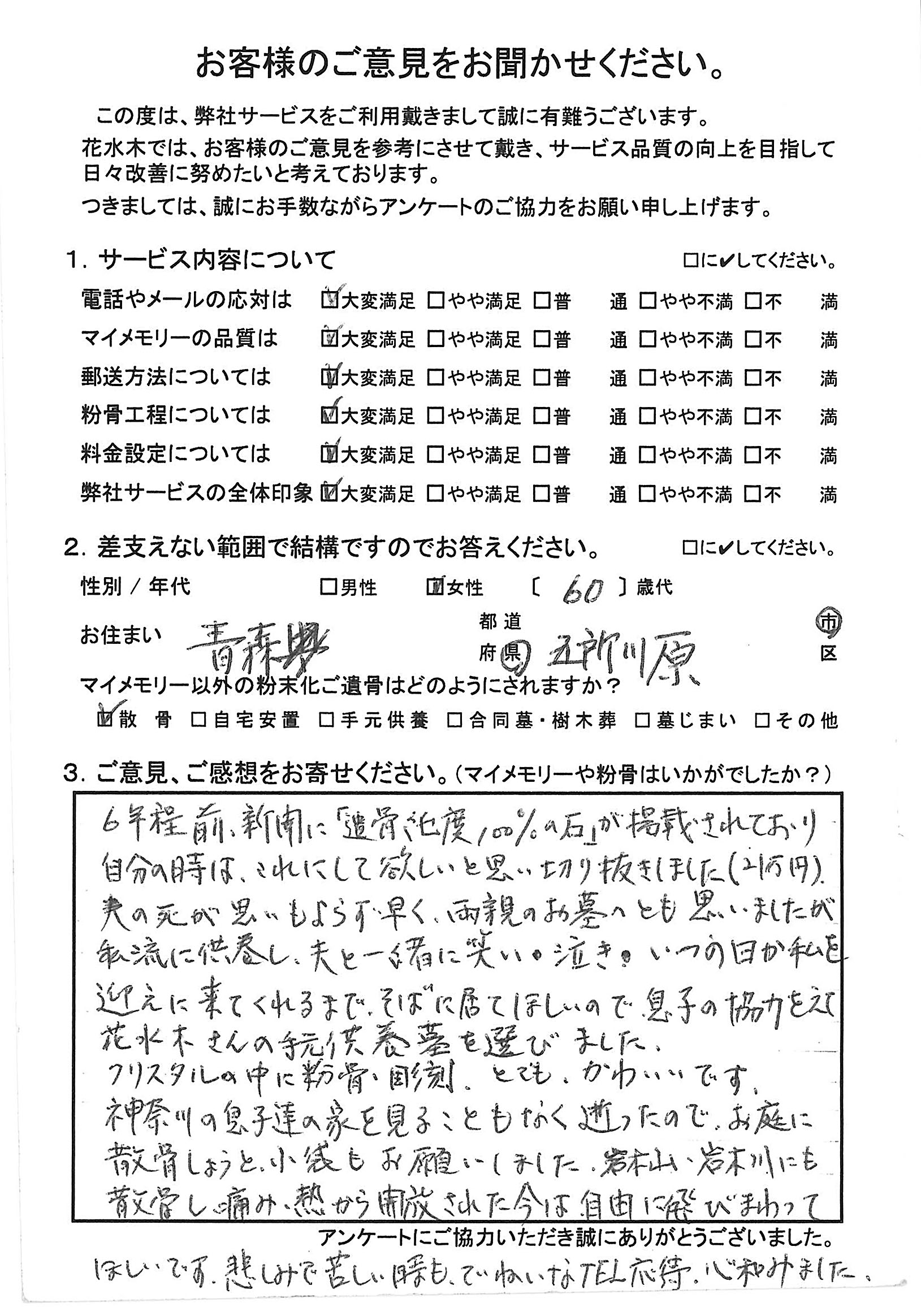 両親のお墓へとも思いましたが私流に