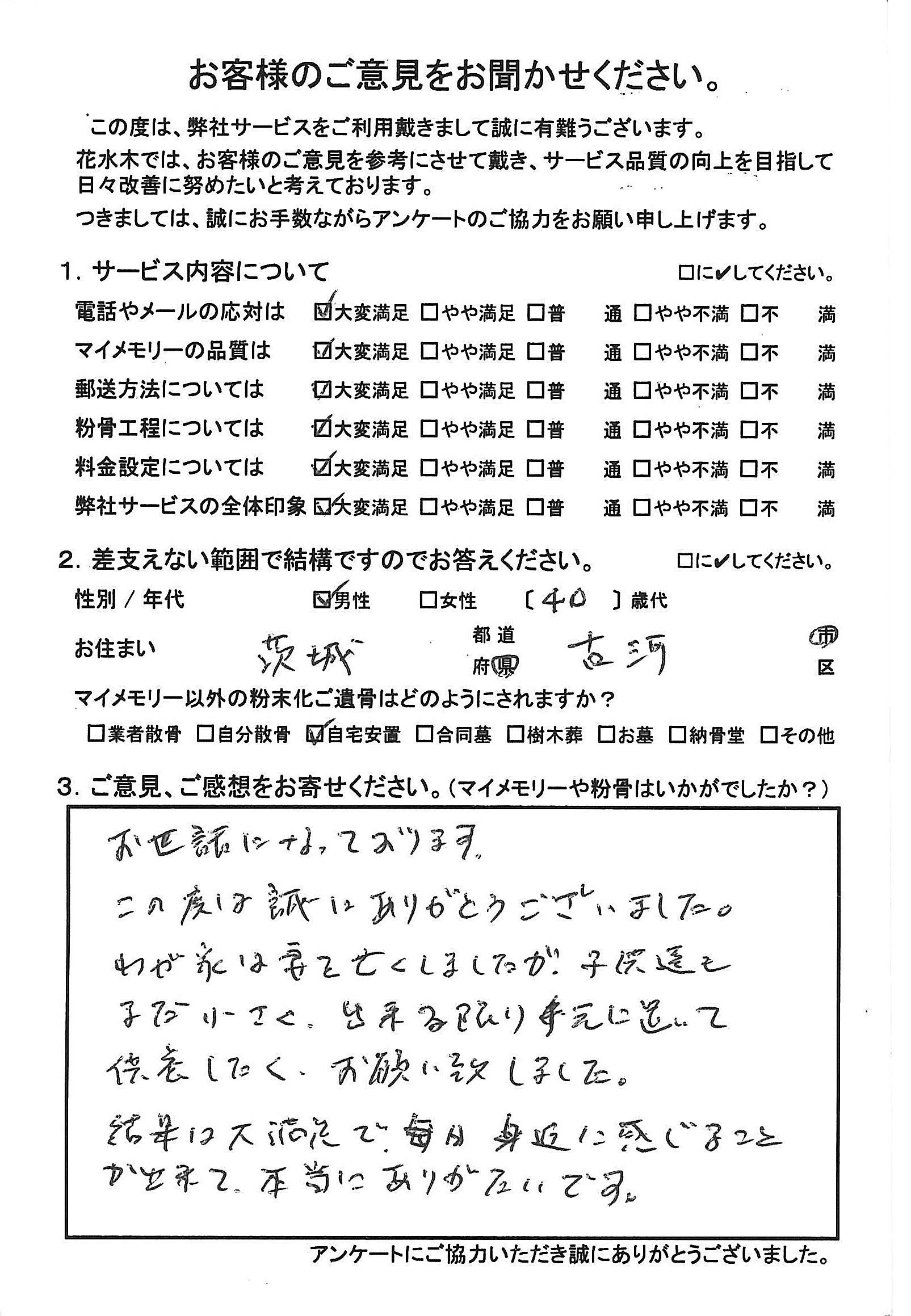 出来る限り手元に置いて供養したく