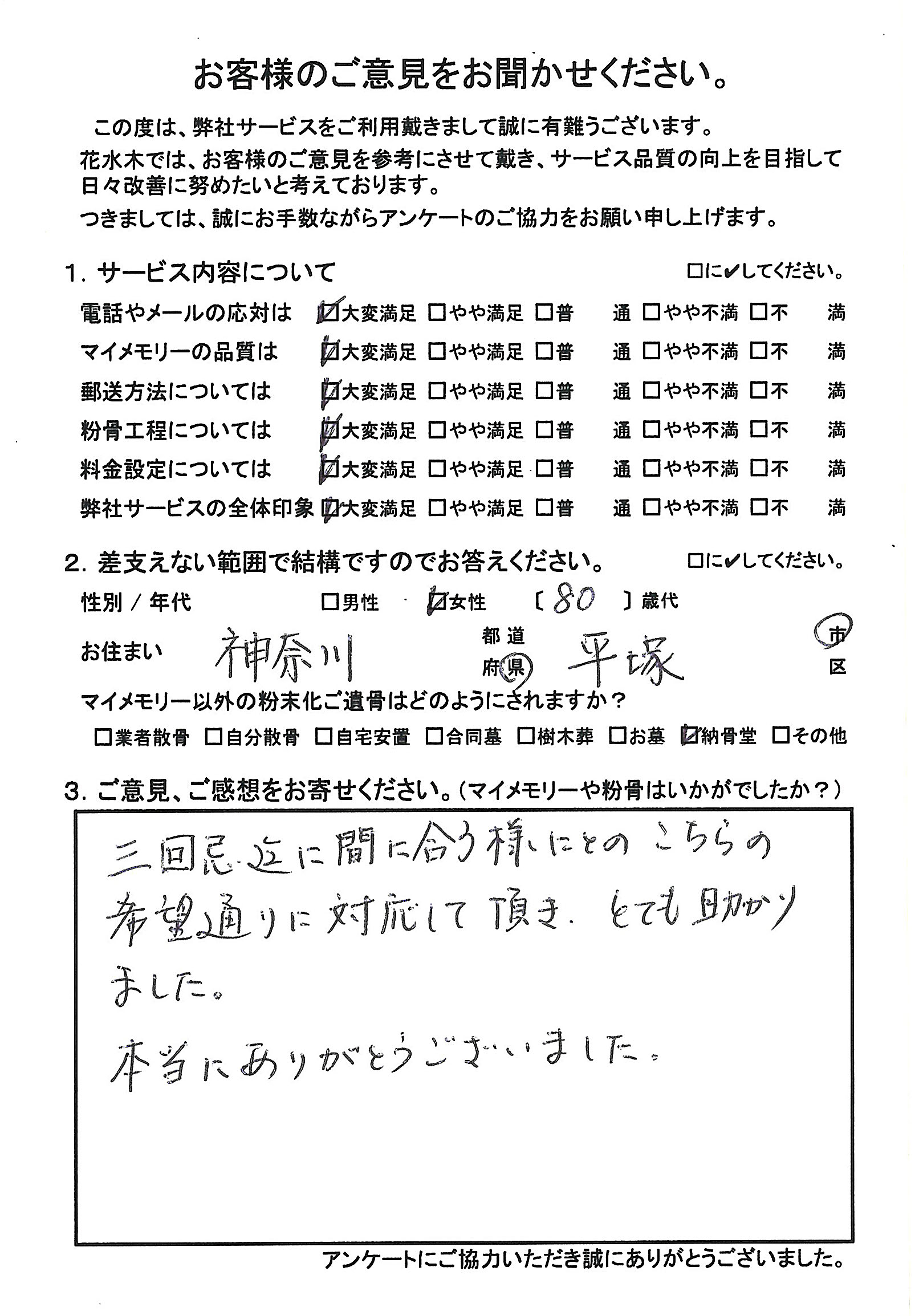 三回忌迄に間に合う様にとのこちらの