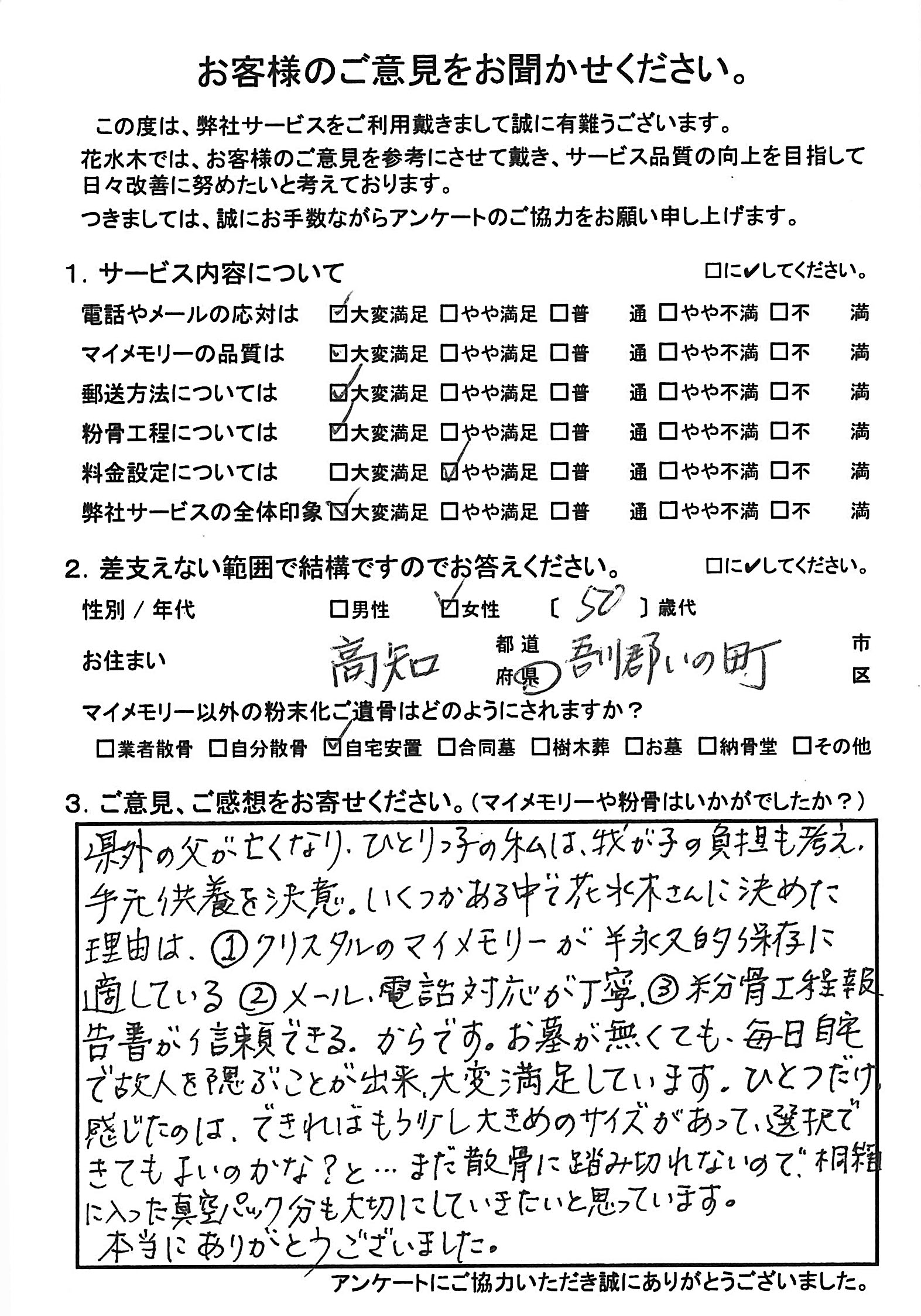お墓が無くても毎日自宅で故人を偲ぶ