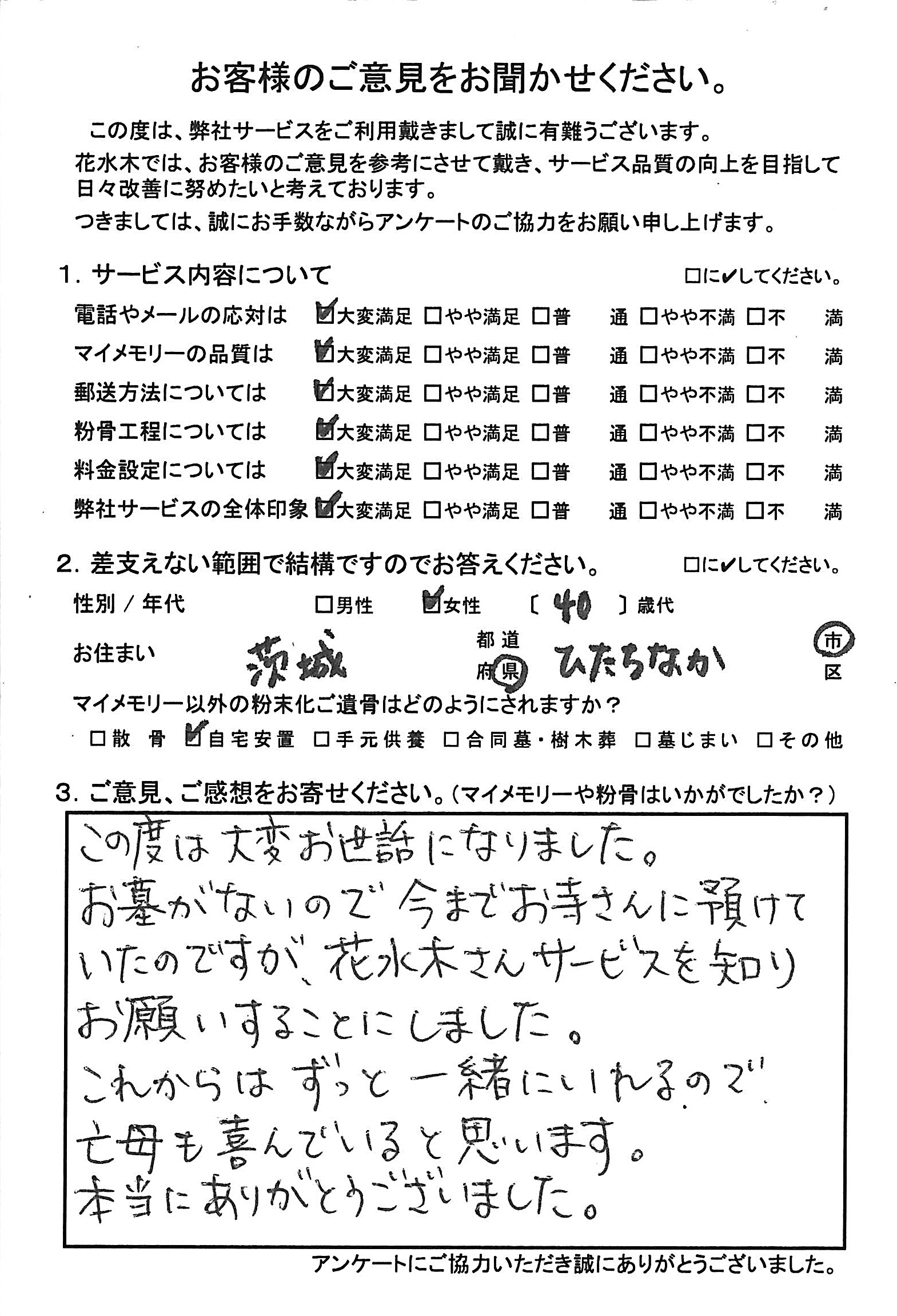 お墓が無いので今までお寺さんに預けて