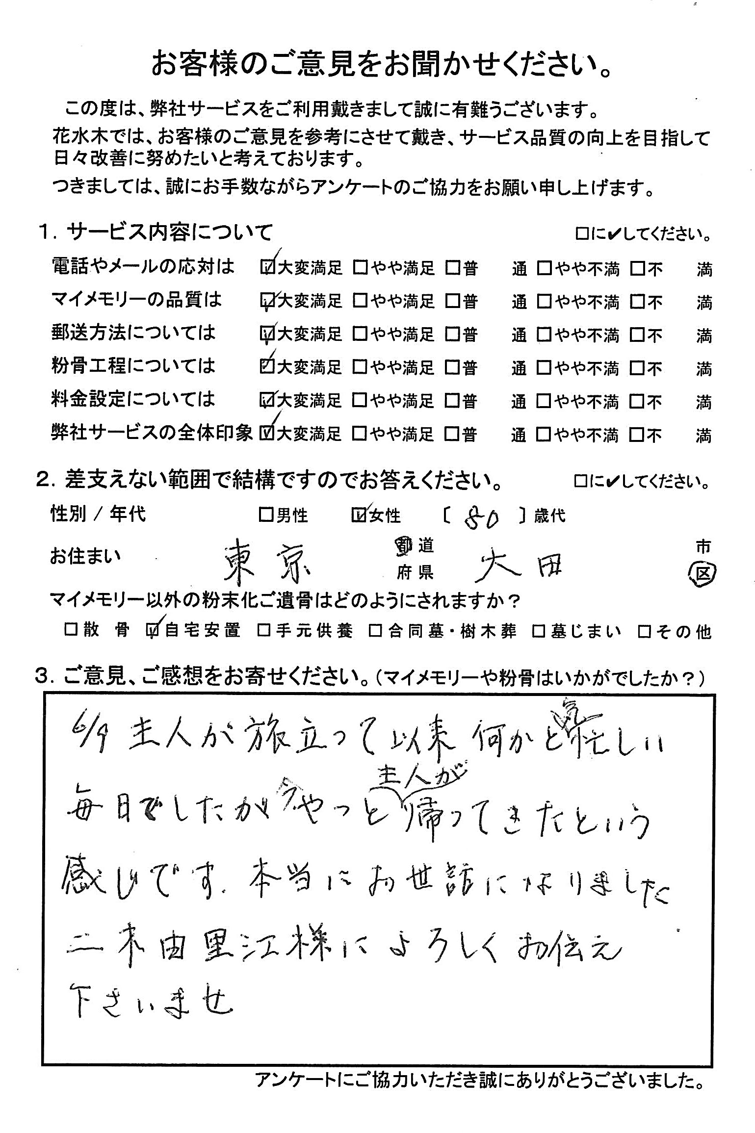 今やっと主人が帰ってきたという感じ