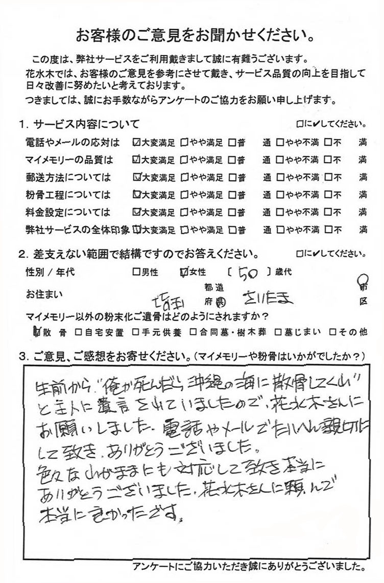 俺が死んだら沖縄の海に散骨してくれ