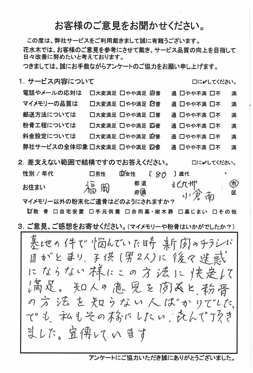墓地の件で悩んでいた時、新聞のチラシ