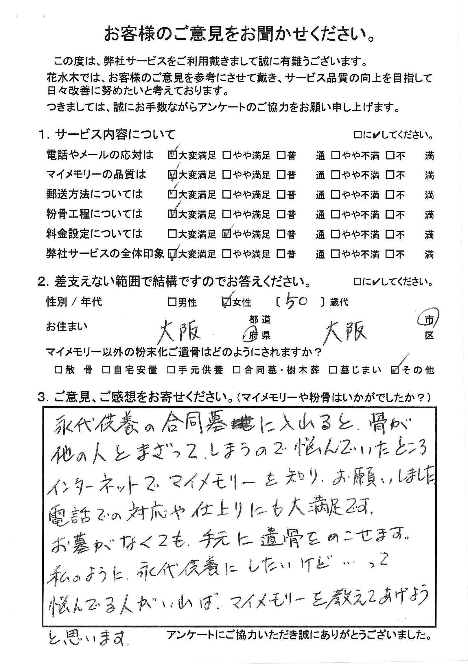 お墓が無くても手元に遺骨をのこせます