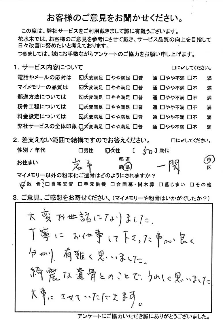 綺麗な遺骨とのことでうれしく思い