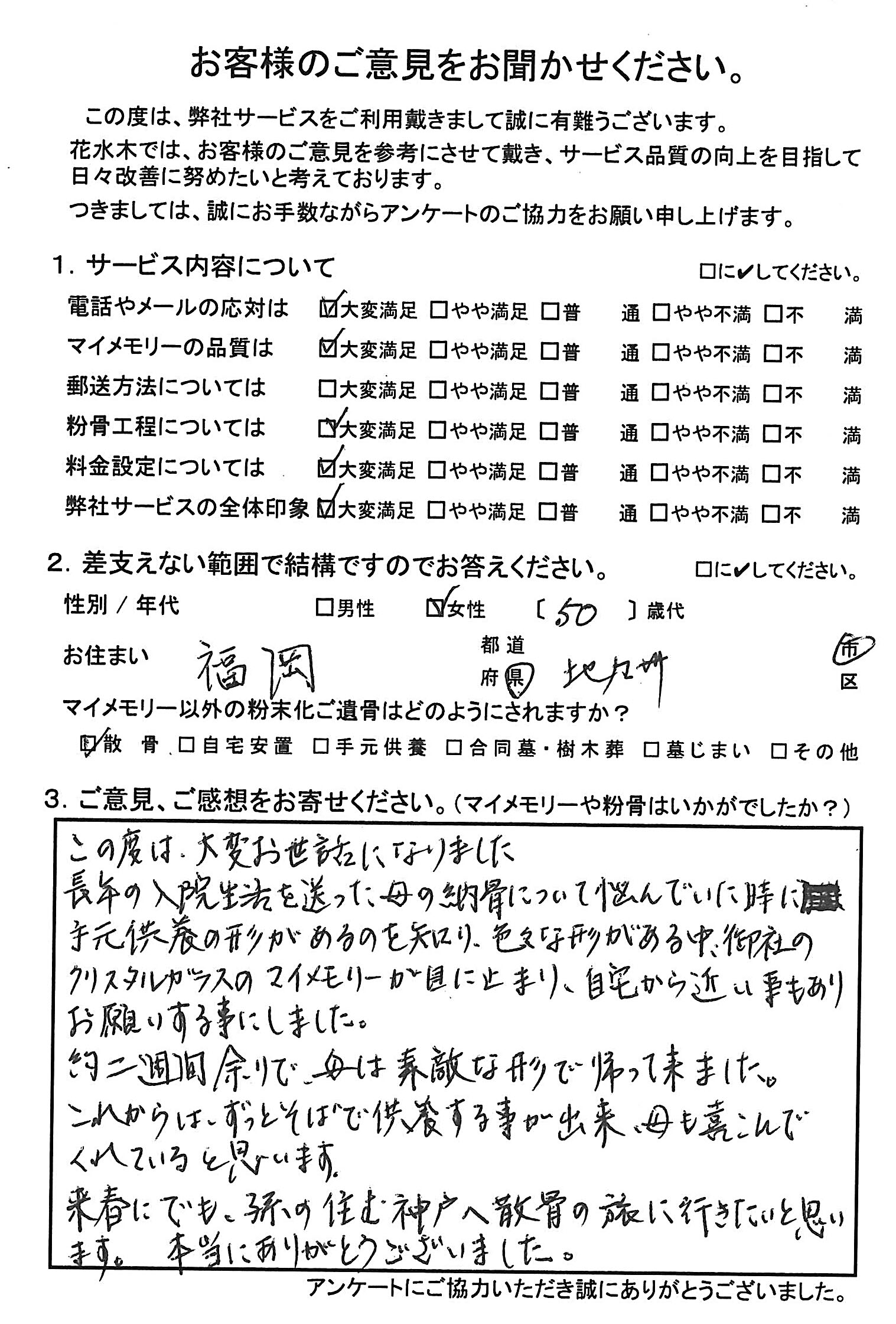 孫の住む神戸へ散骨の旅に行きたいと