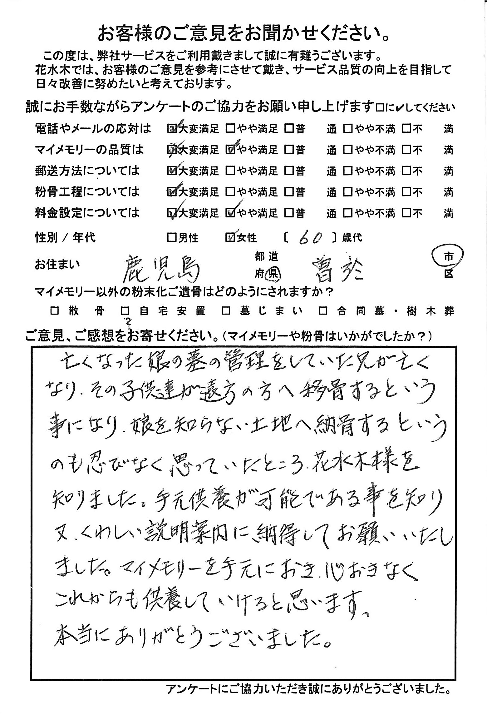 娘を知らない土地へ納骨するというのも