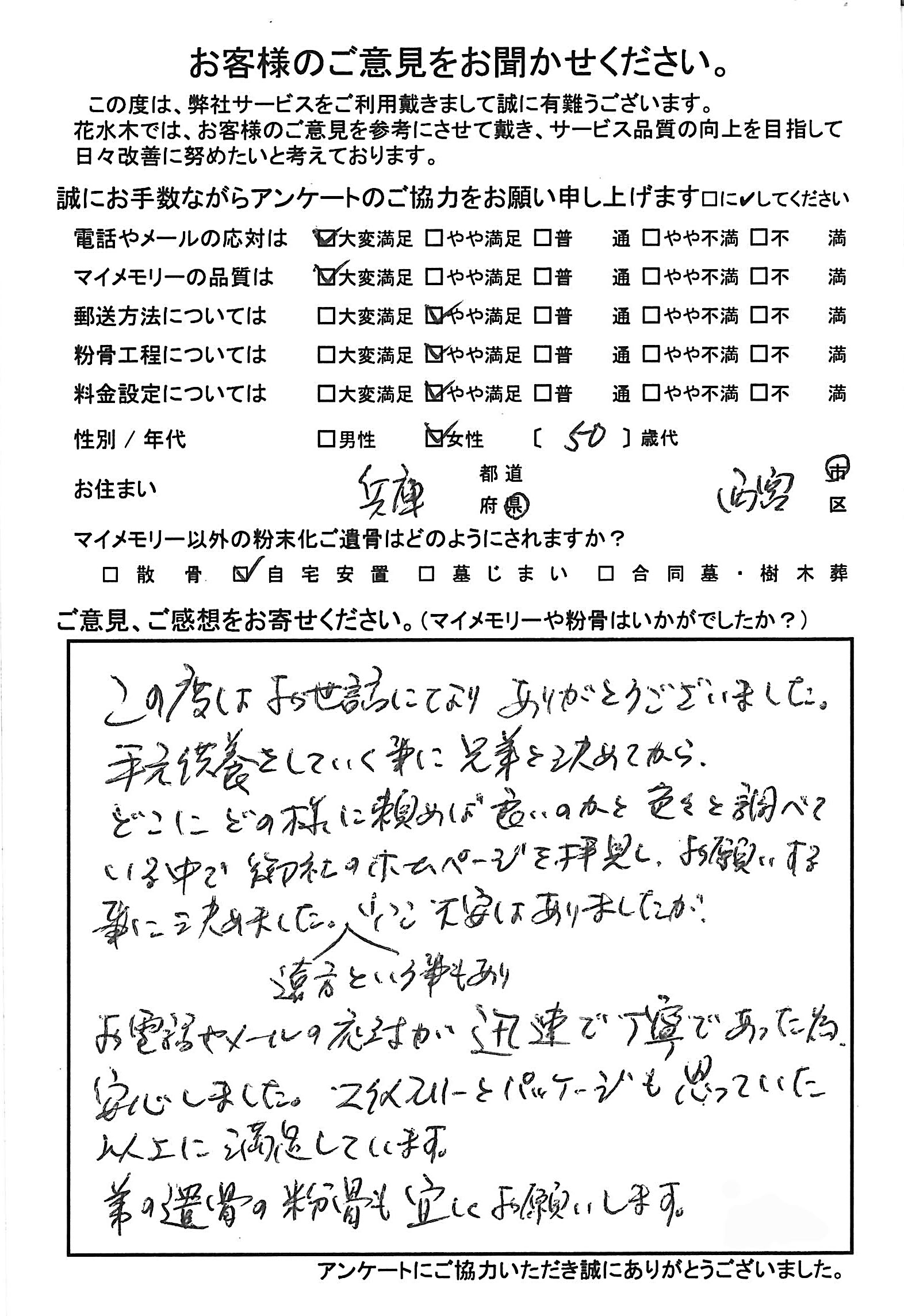 対応が迅速で丁寧であった為安心しまし<br>