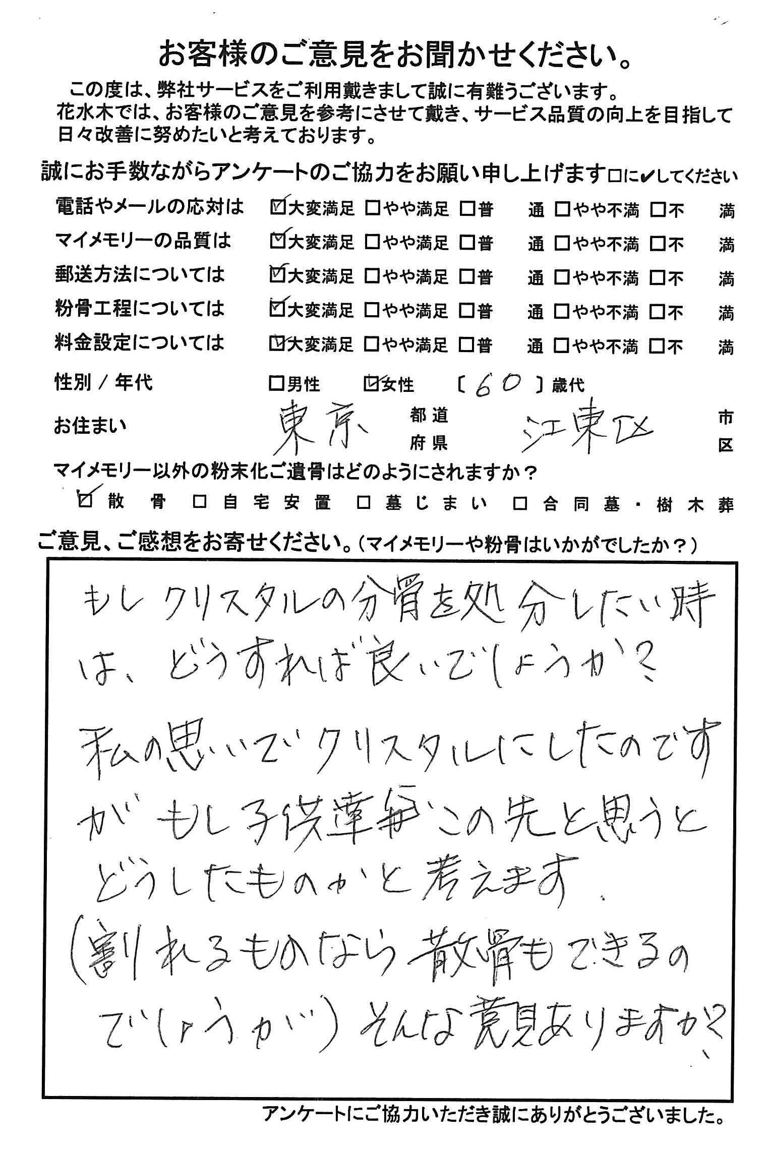 割れるものなら散骨もできるのでしょう