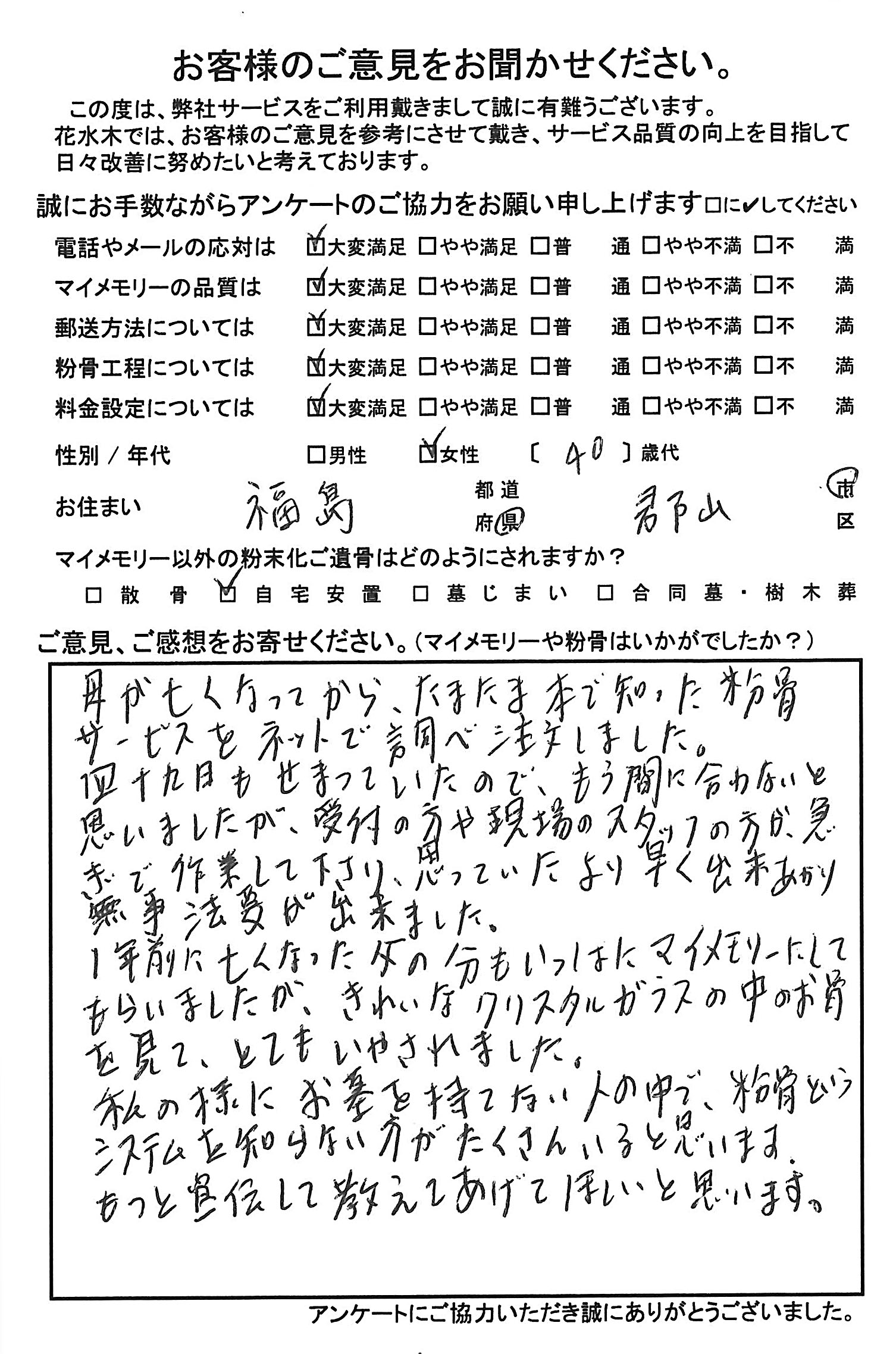 きれいなクリスタルガラスの中のお骨を