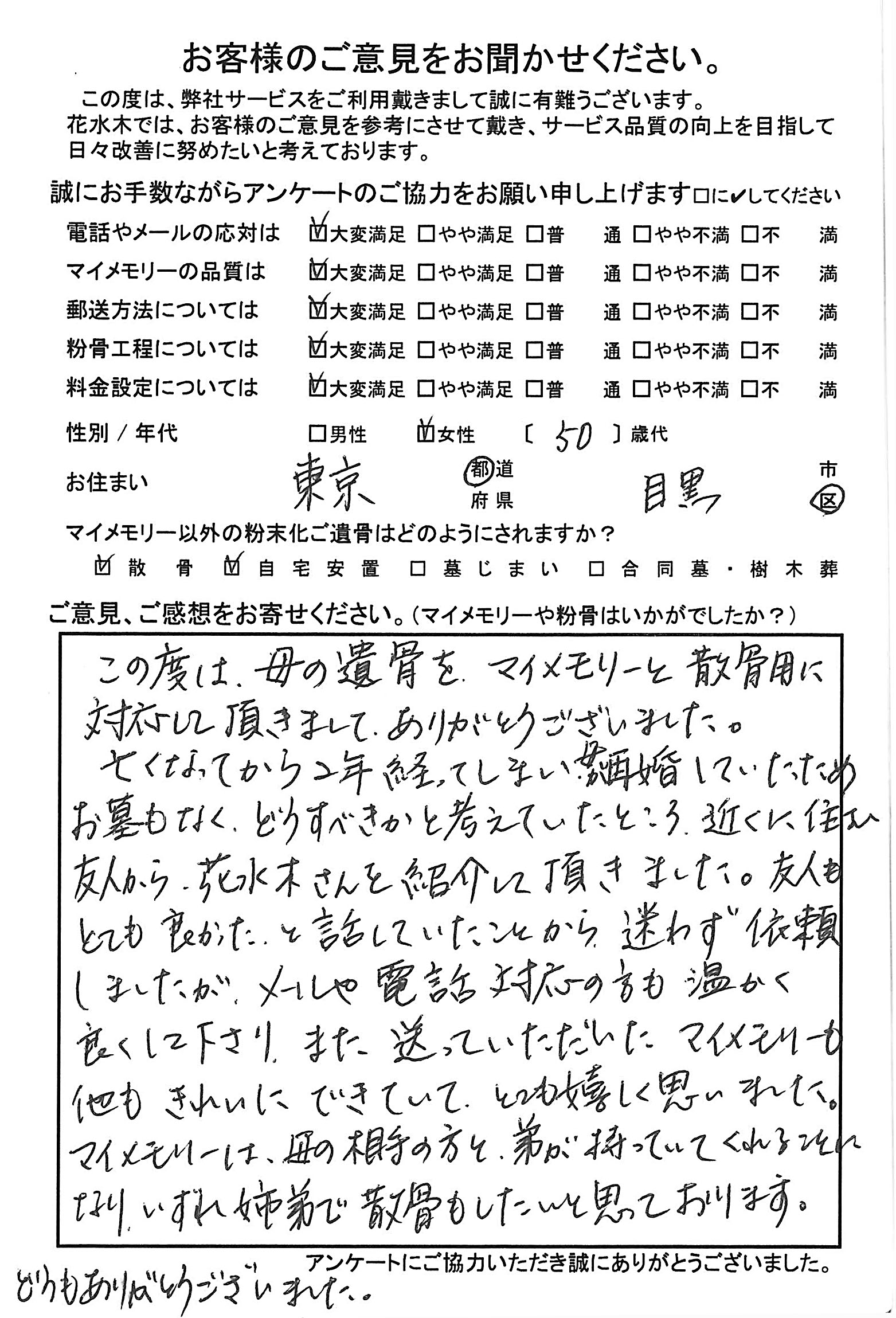 母の遺骨をマイメモリーと散骨用に対応