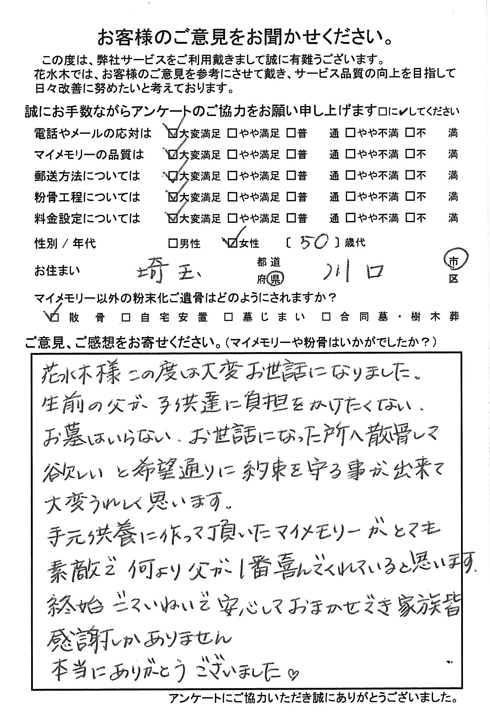 マイメモリーがとても素敵で何より父が