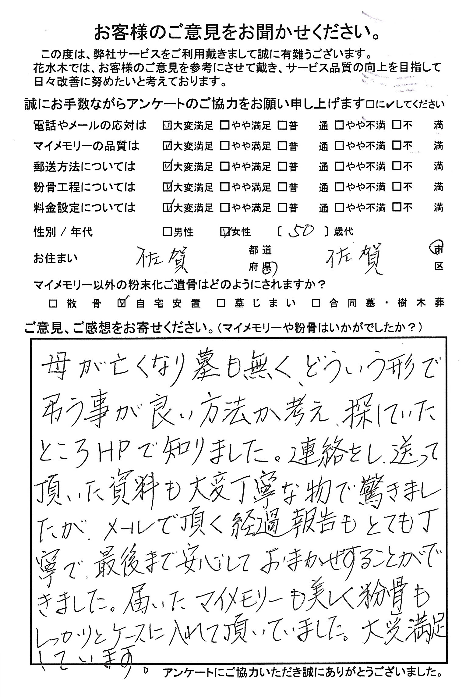 マイメモリーも美しく粉骨もしっかりと