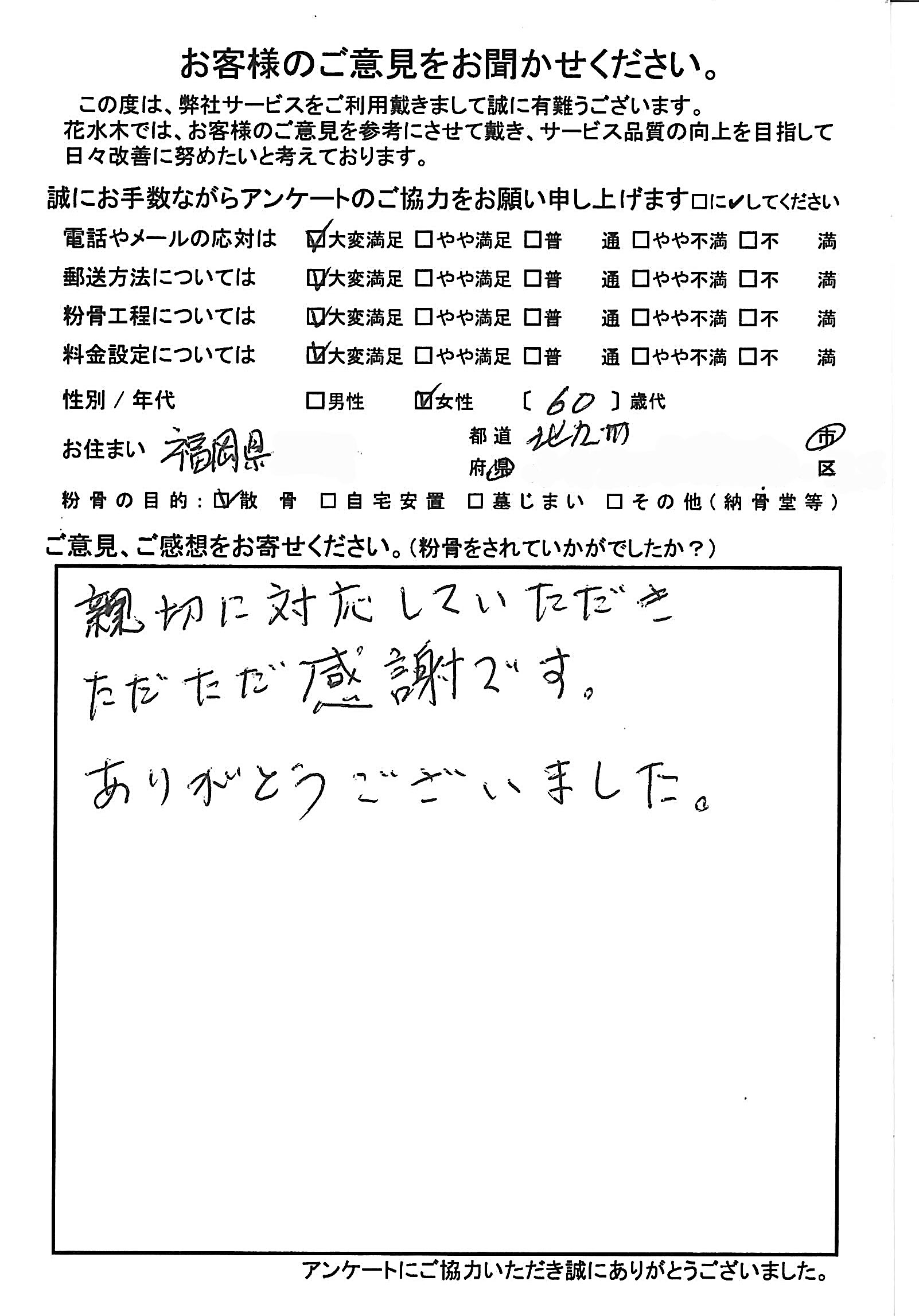 親切に対応していただき、ただ、ただ