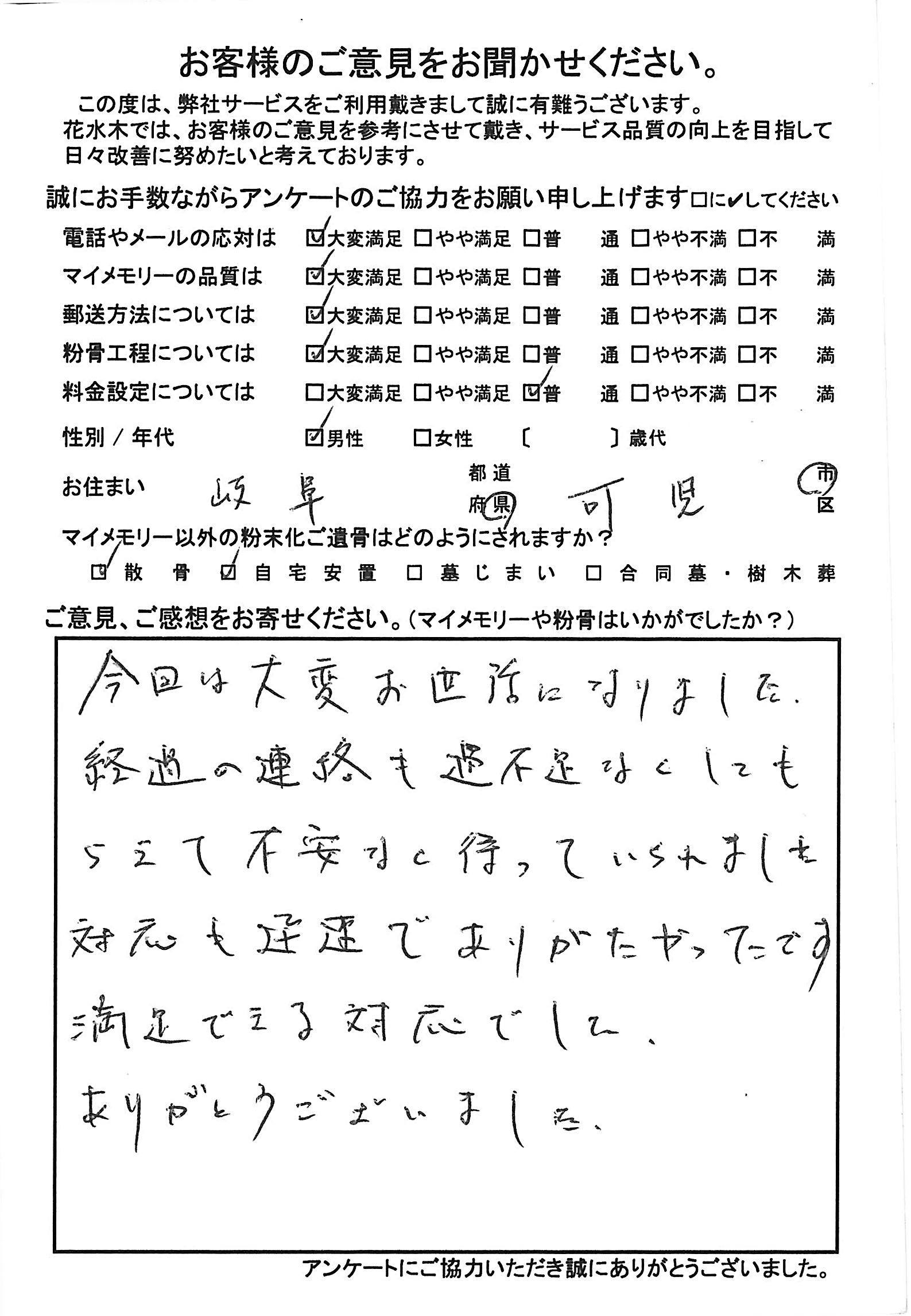 対応も迅速でありがたかったです