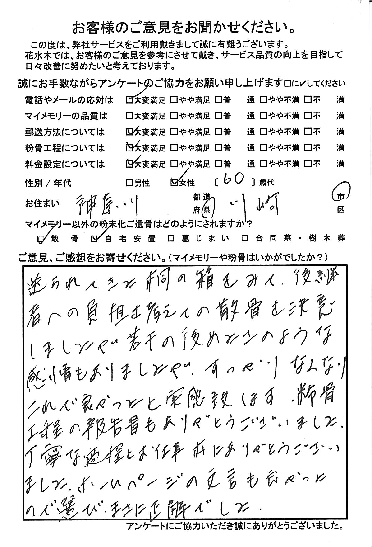後継者への負担を考えての散骨を決意し
