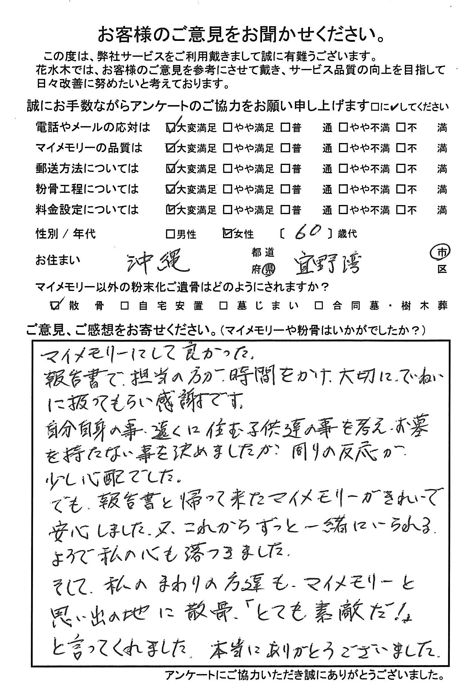 子供達の事を考えお墓を持たない事を