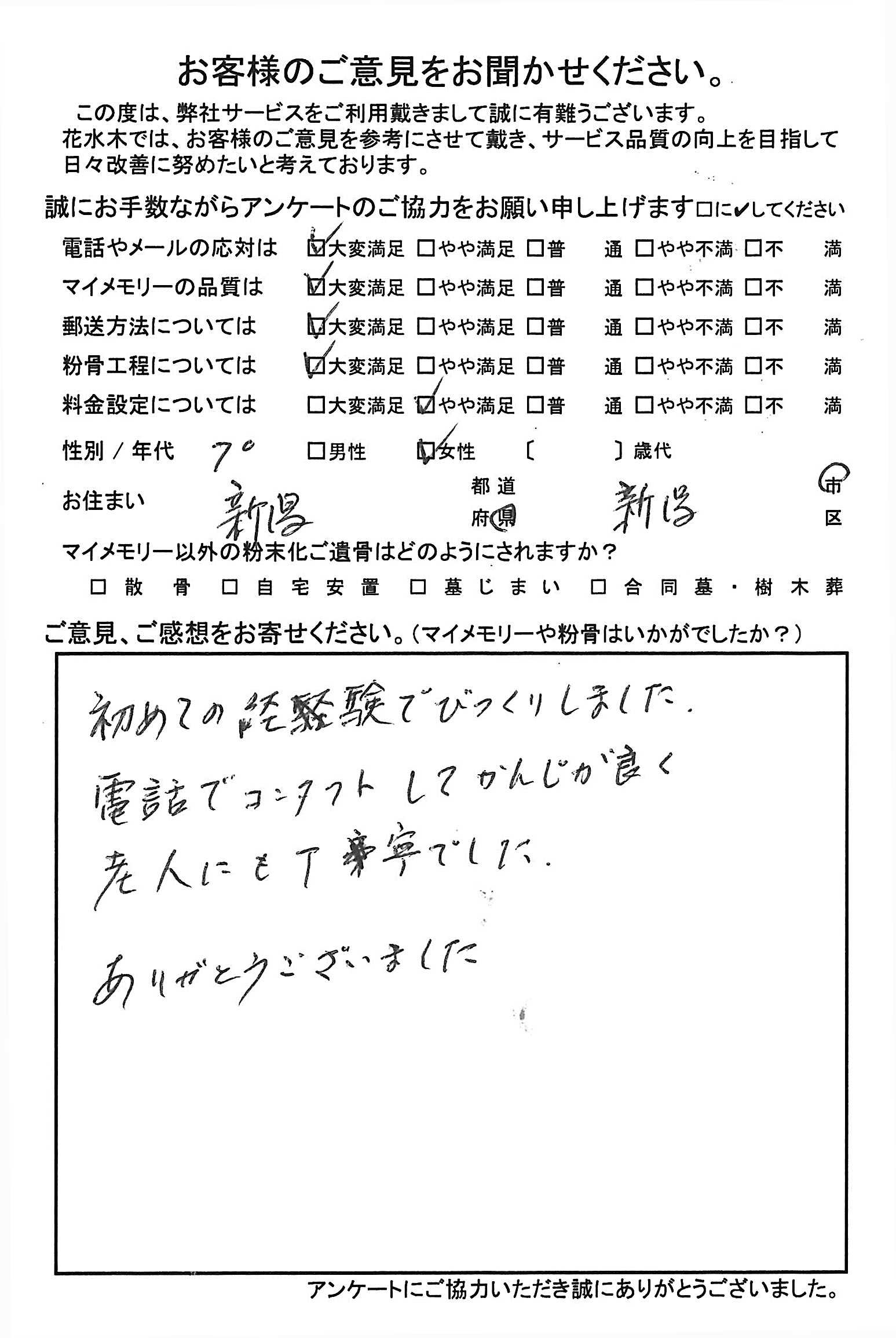 感じが良く老人にも丁寧でした。