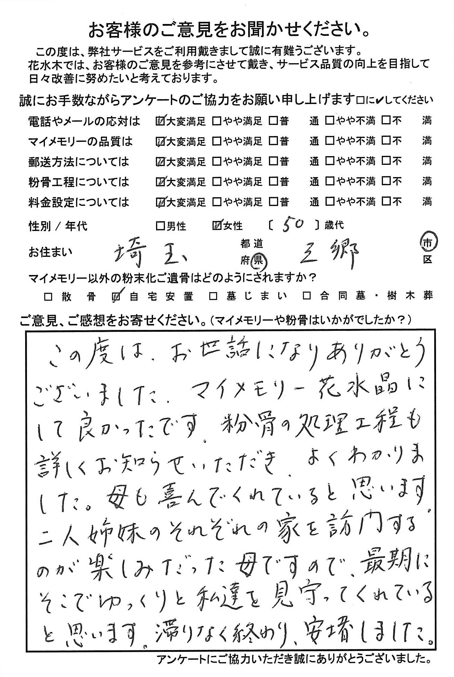 母も喜んでくれていると思います