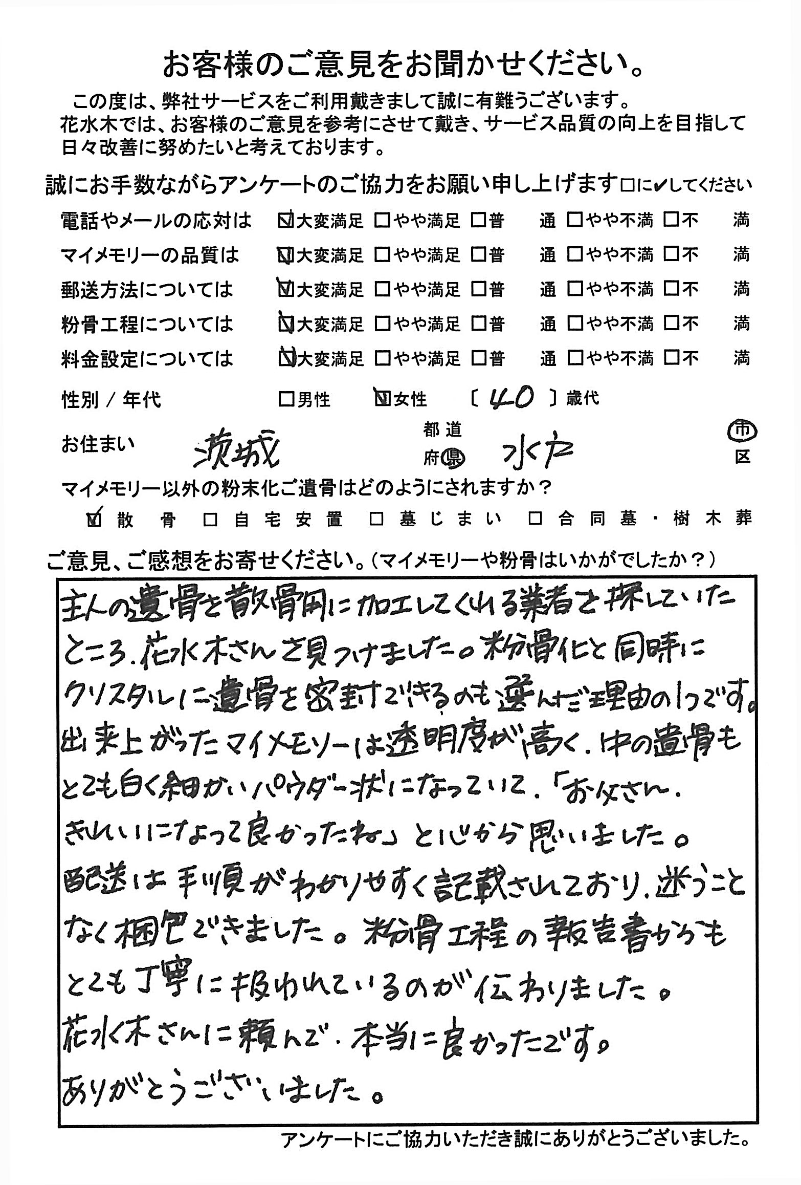 粉骨化と同時にクリスタルに遺骨を密封