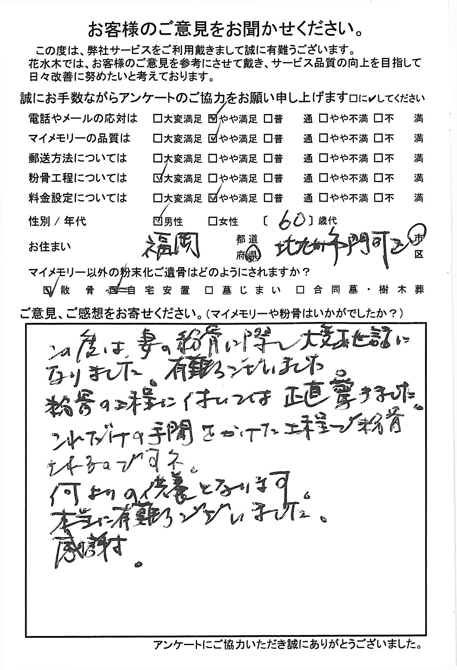粉骨の工程に付いては正直驚きました。