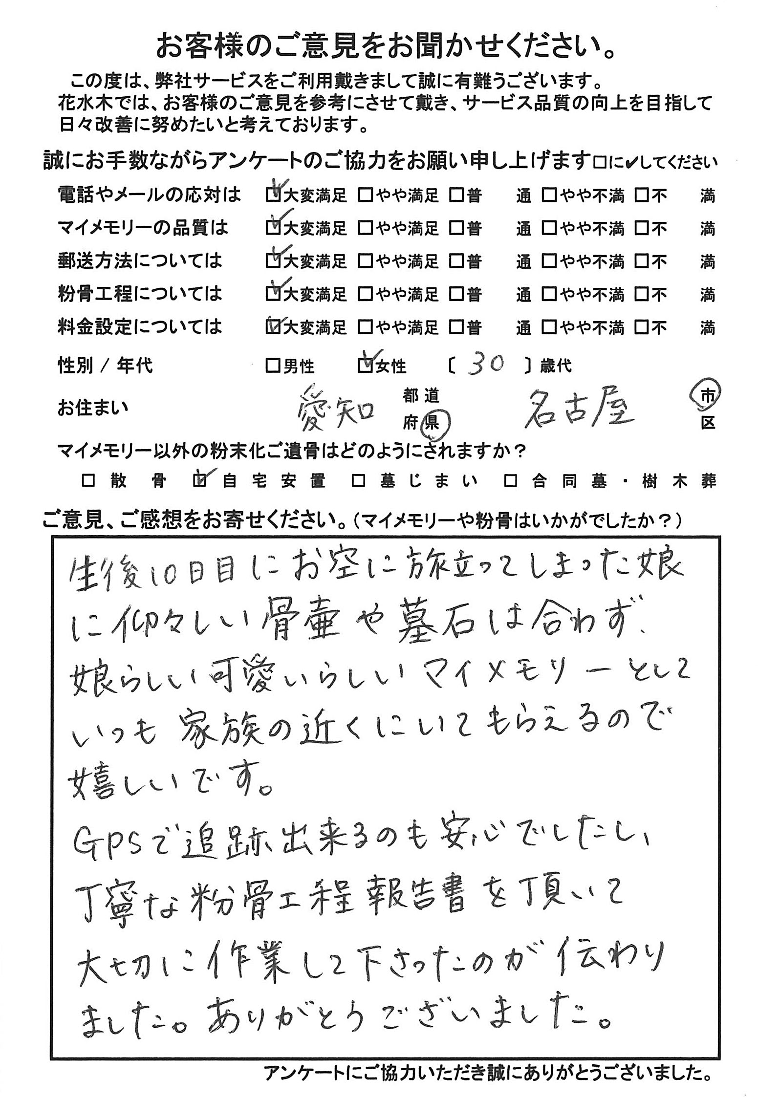 仰々しい骨壺や墓石は合わず娘らしい