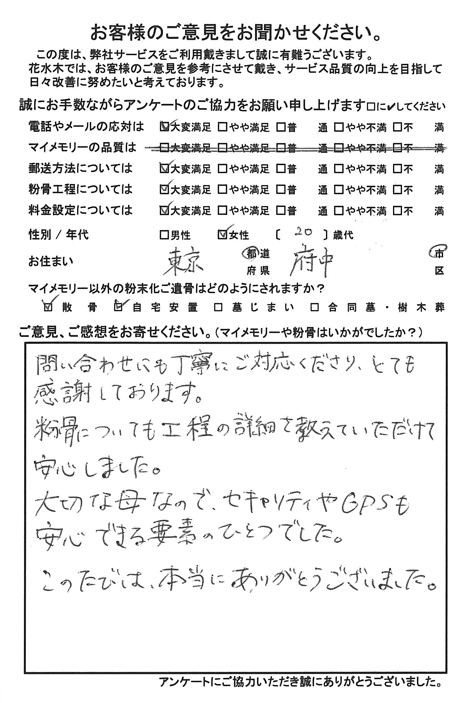 粉骨についても工程の詳細を教えて