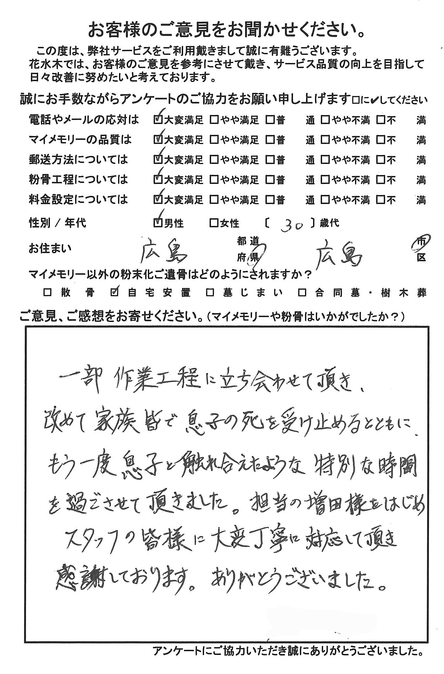 特別な時間を過ごさせて頂きました。