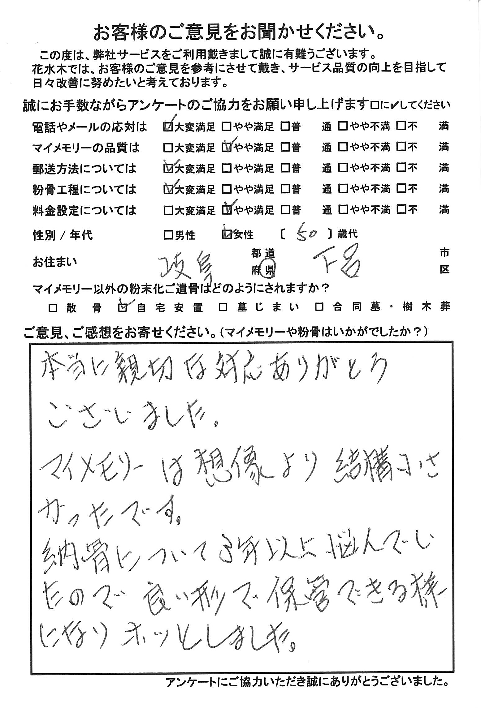 納骨については３年以上悩んでいた