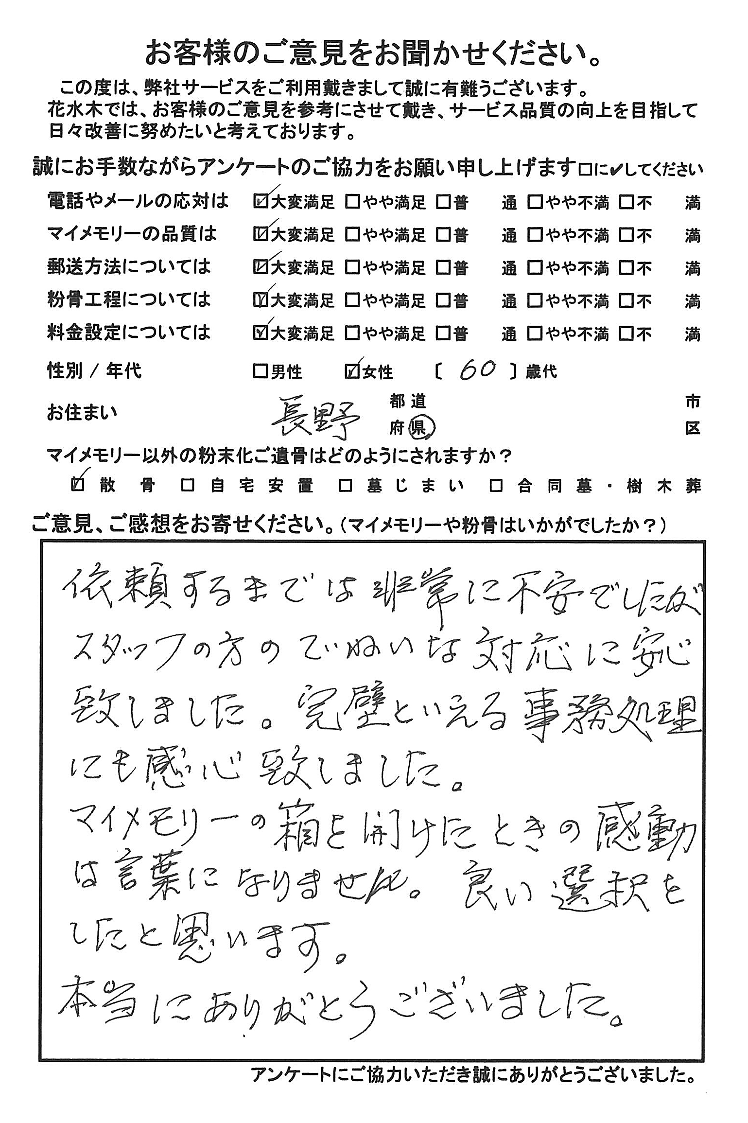 ていねいな対応に安心いたしました