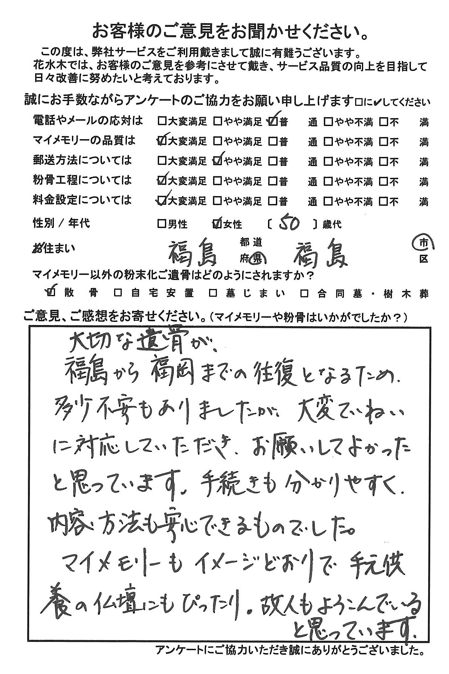 大変ていねいに対応していただき、