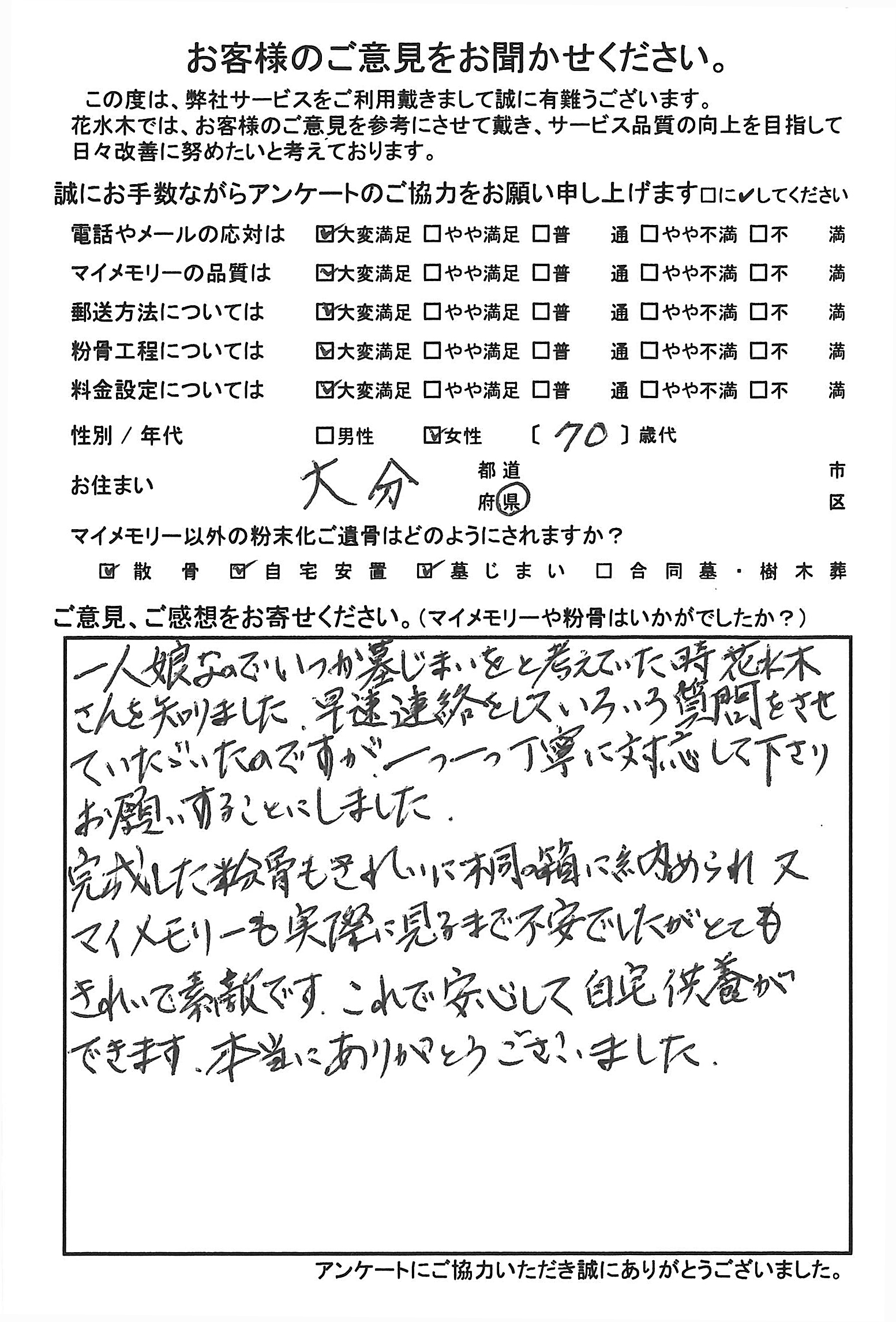 粉骨もきれいに桐の箱に納められ