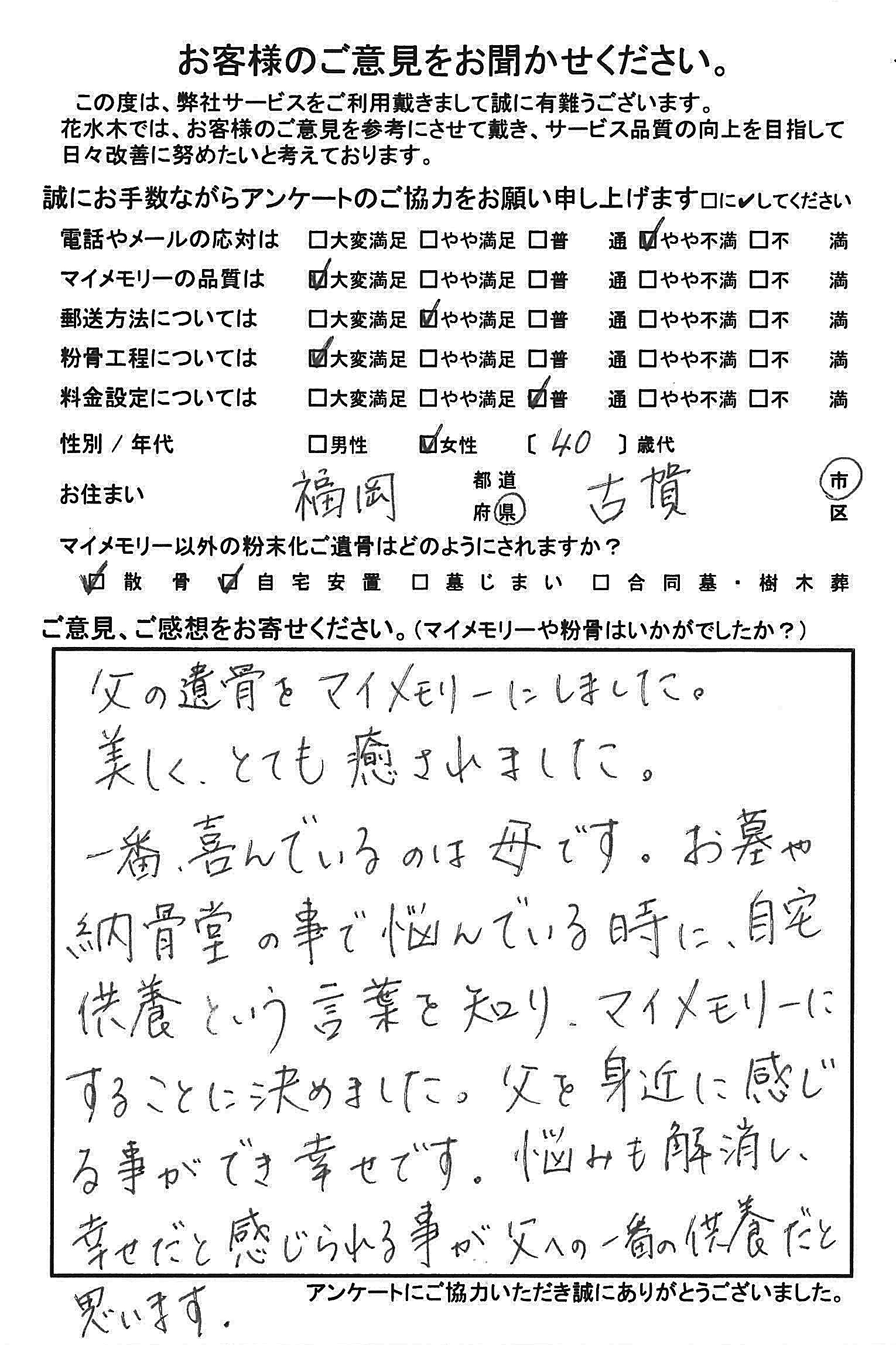 父を身近に感じる事ができ幸せです