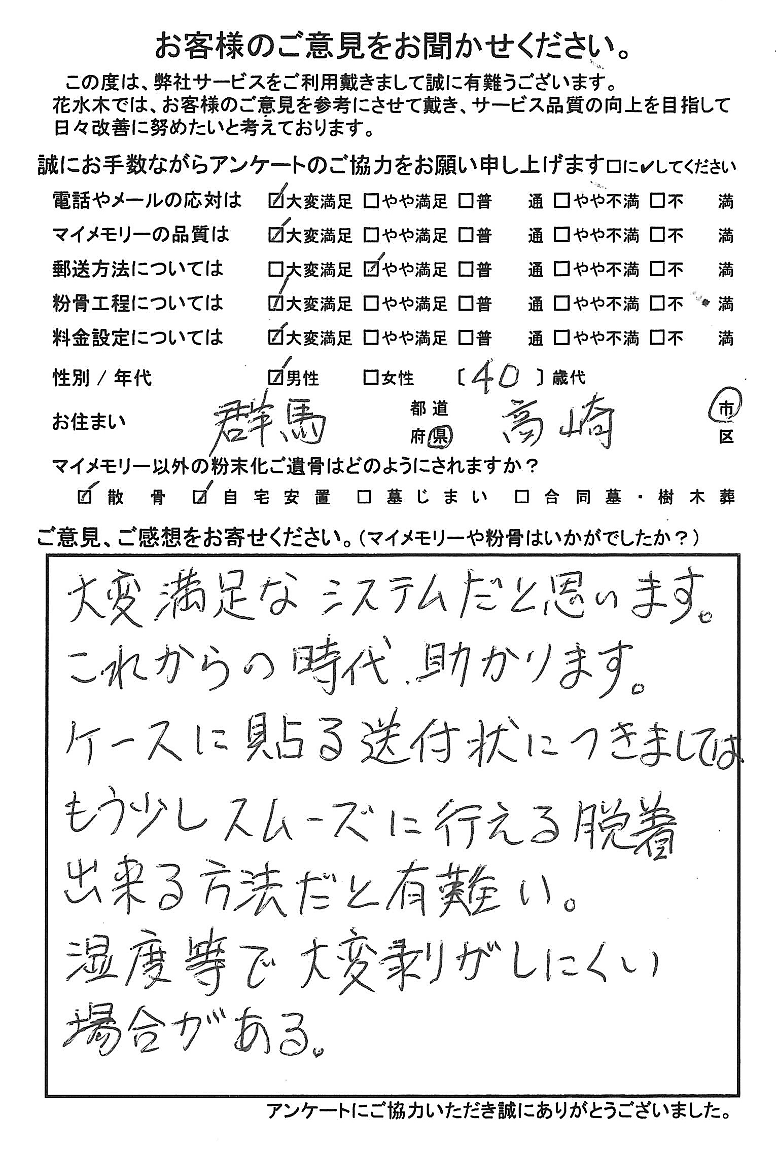 大変、満足なシステムだと思います