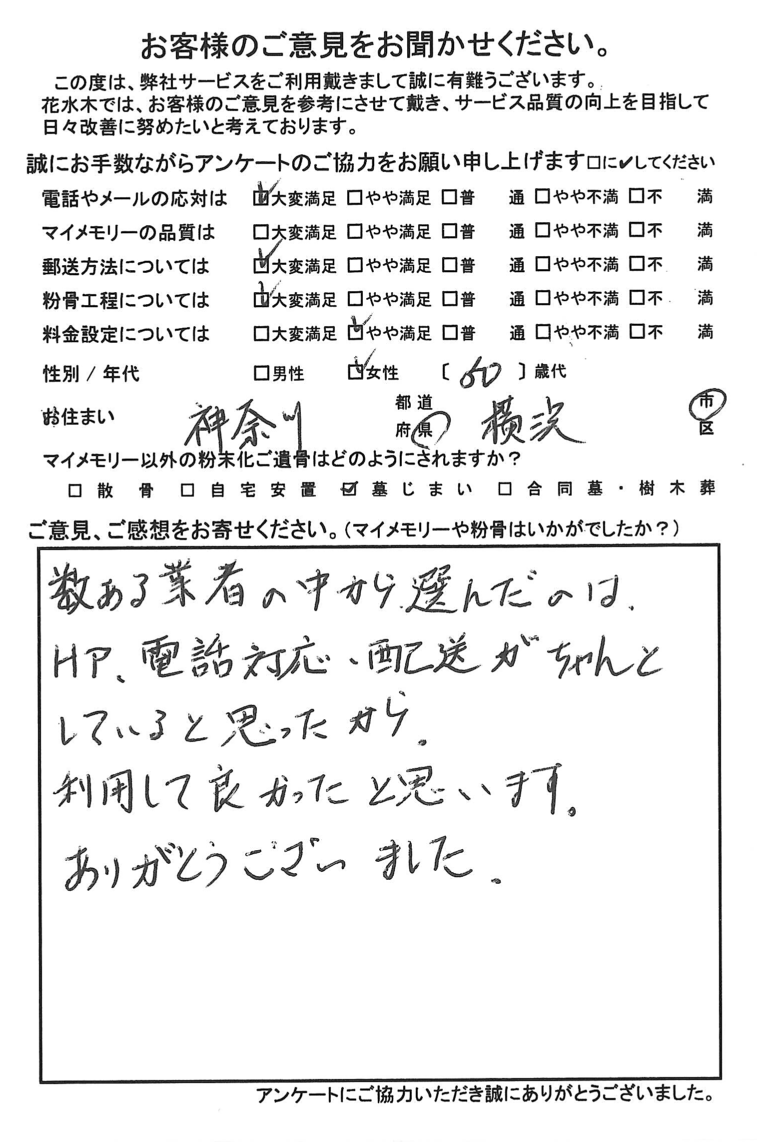 配送がちゃんとしていると思ったから。