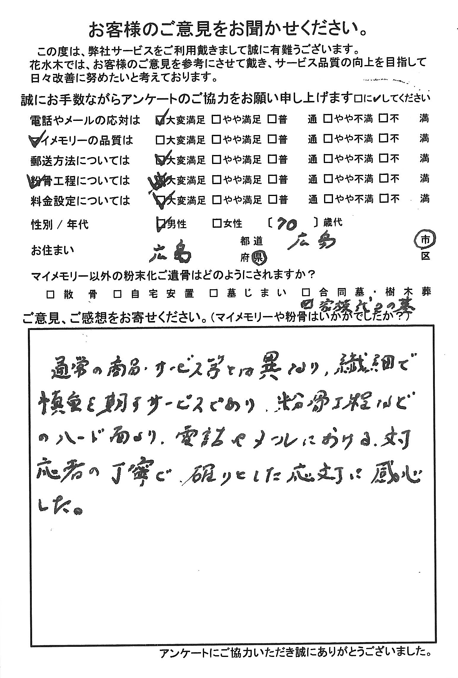 繊細で慎重を期すサービスであり。