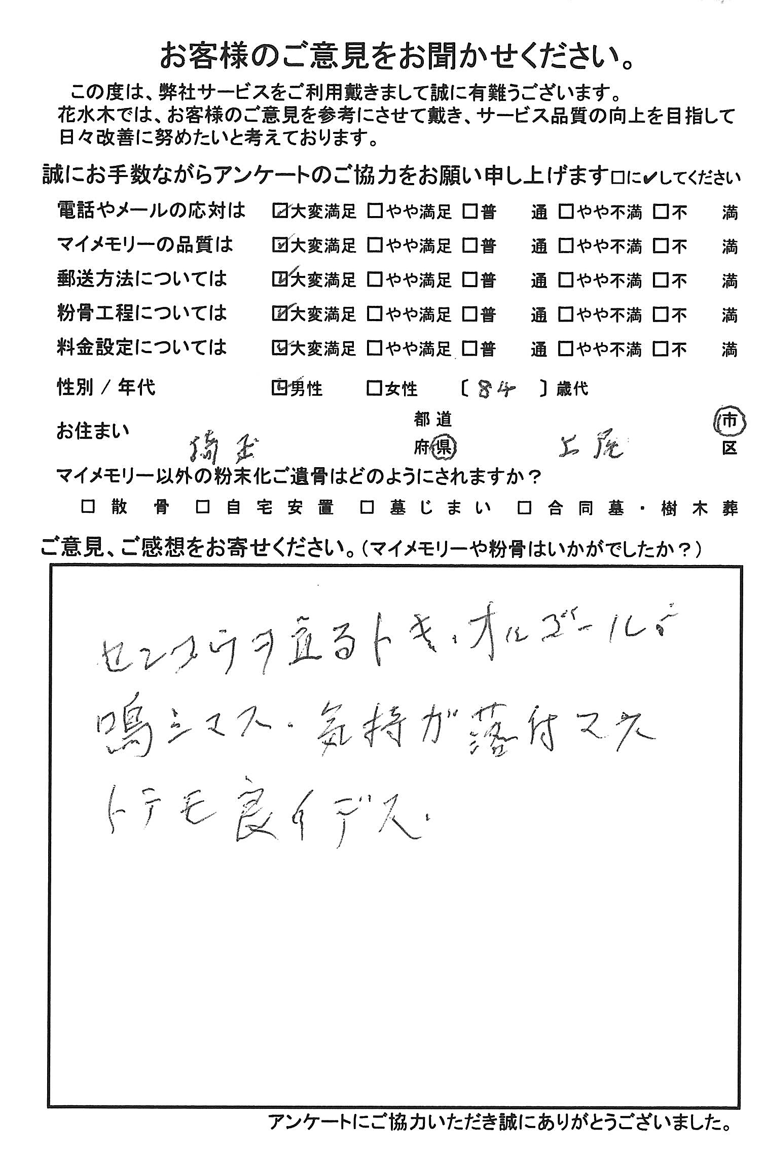 線香を立てる時オルゴールを鳴らし