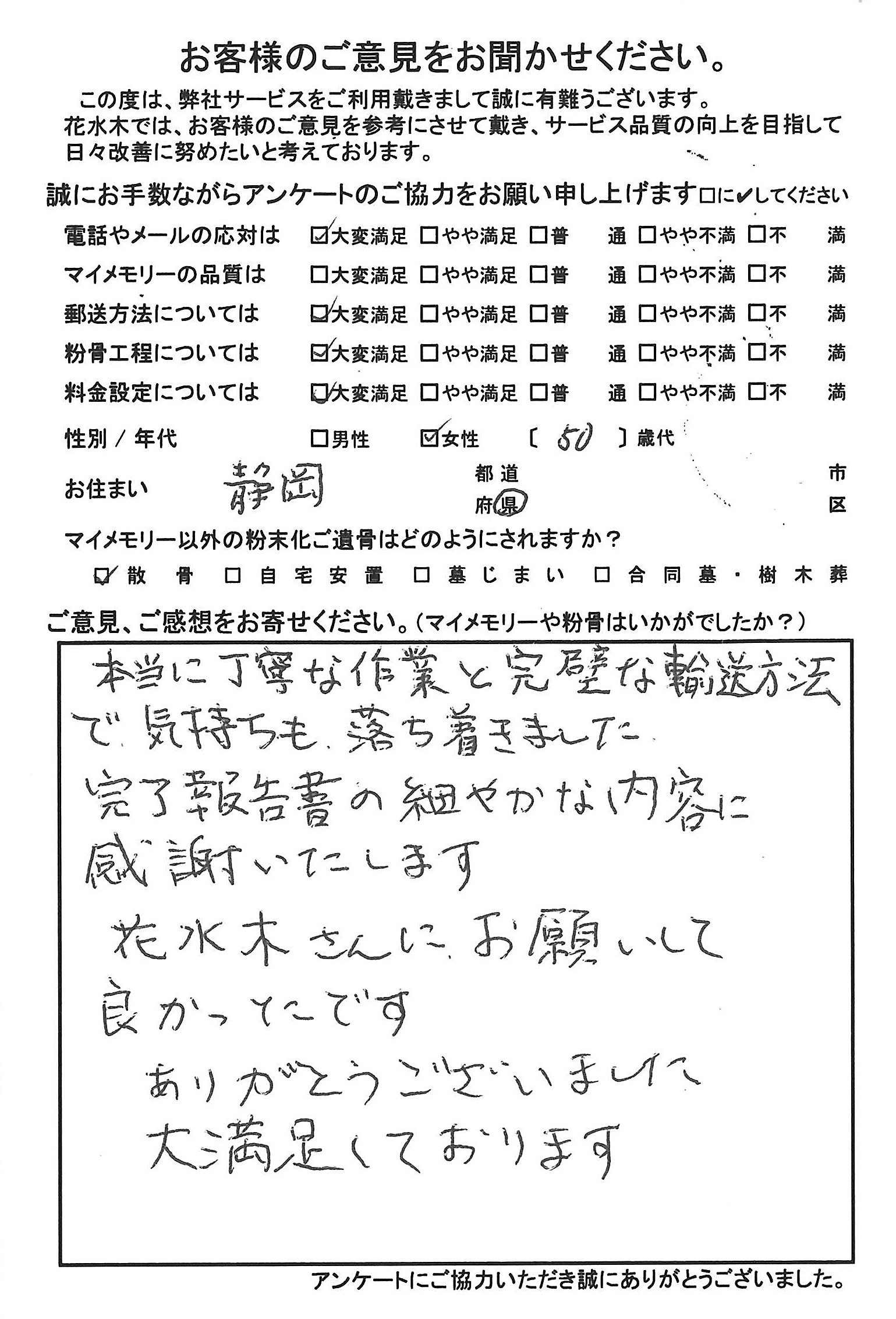 輸送方法で気持ちも落ち着きました。