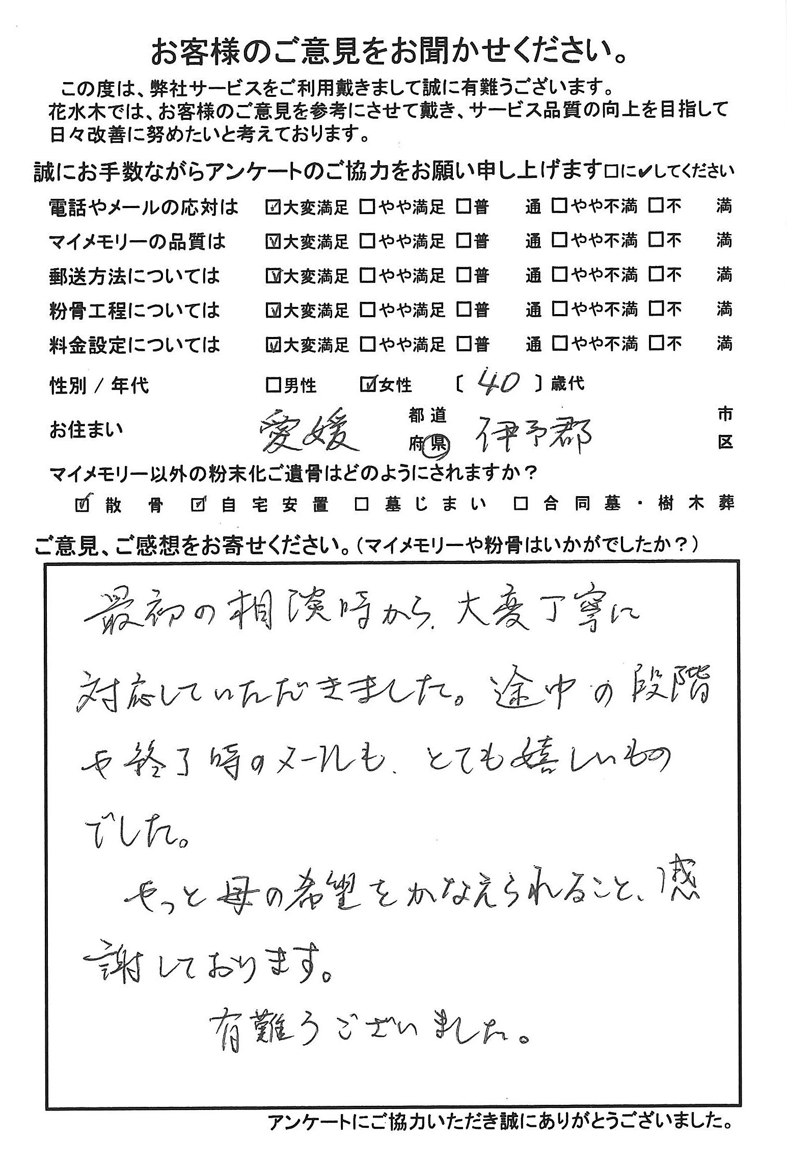 やっと母の希望をかなえられること