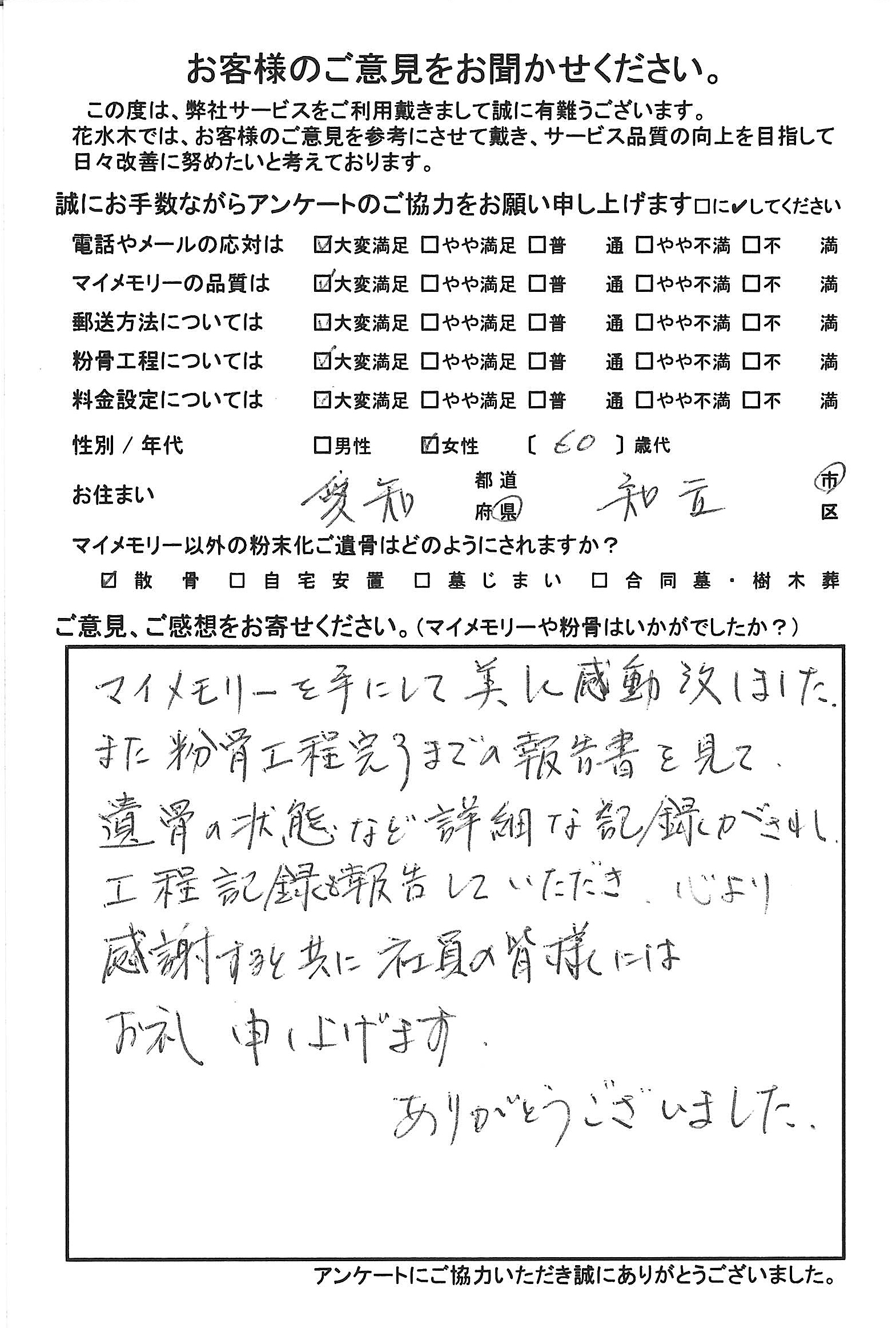 マイメモリーを手にして美しく感動