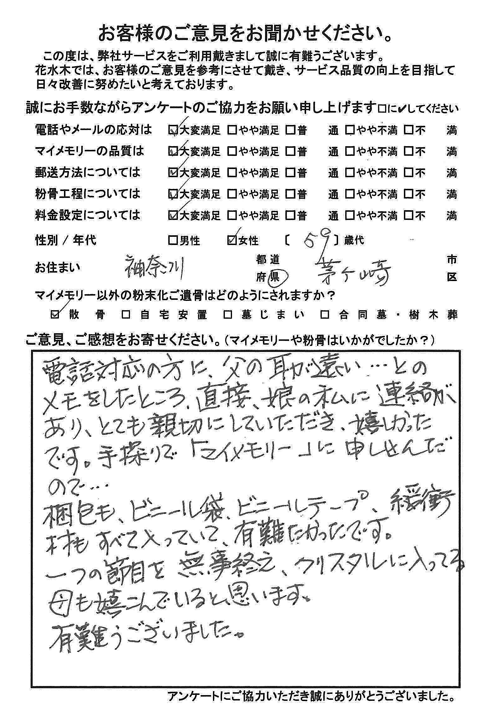 クリスタルに入ってる母も嬉こんで