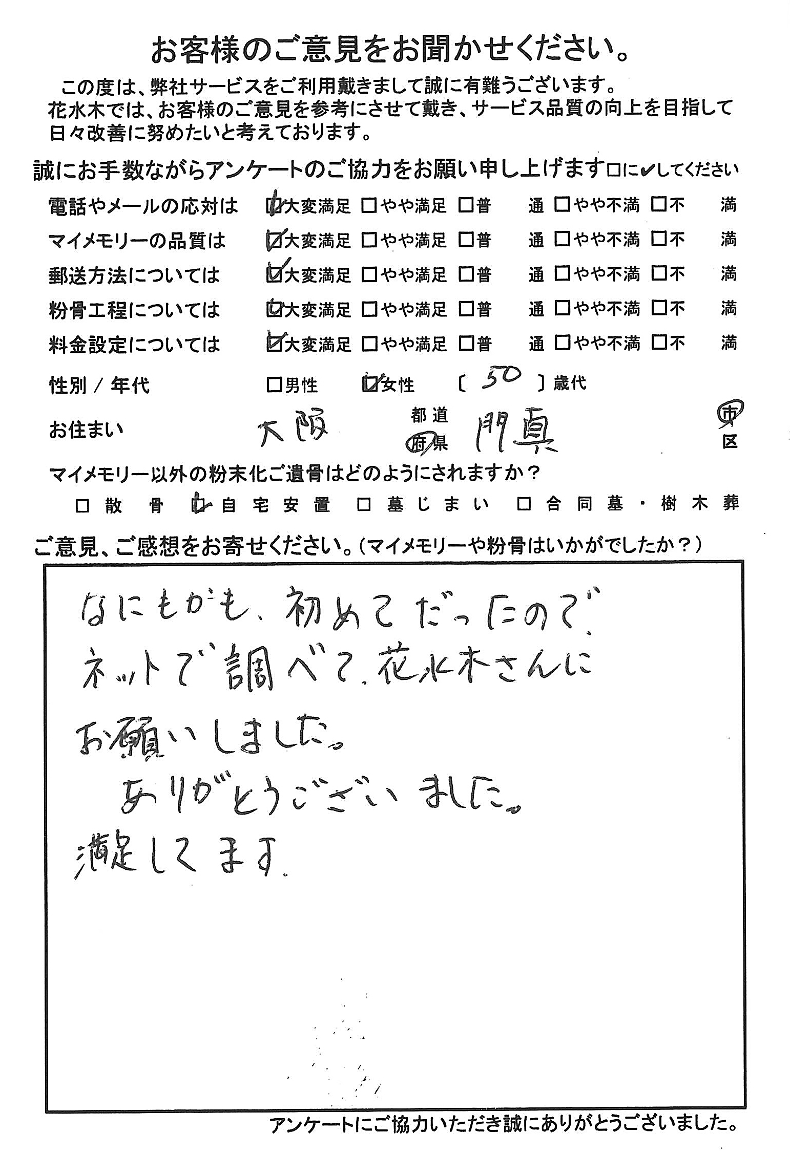 ネットで調べて花水木さんにお願い