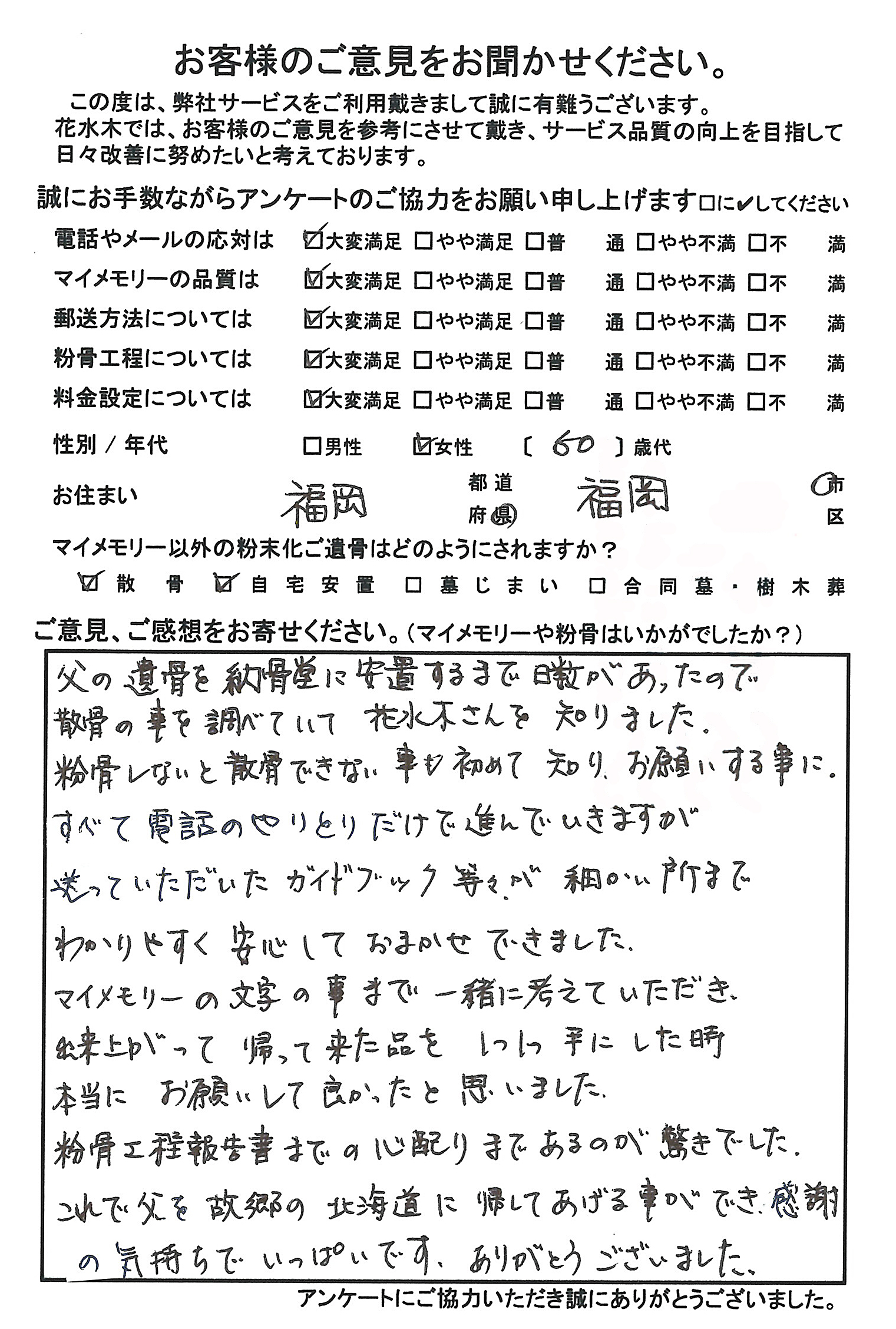 感謝の気持ちでいっぱいです