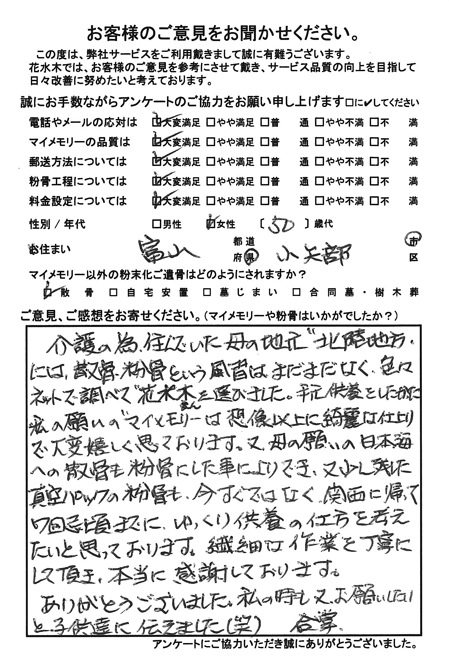 マイメモリーは想像以上に綺麗な仕上がりで