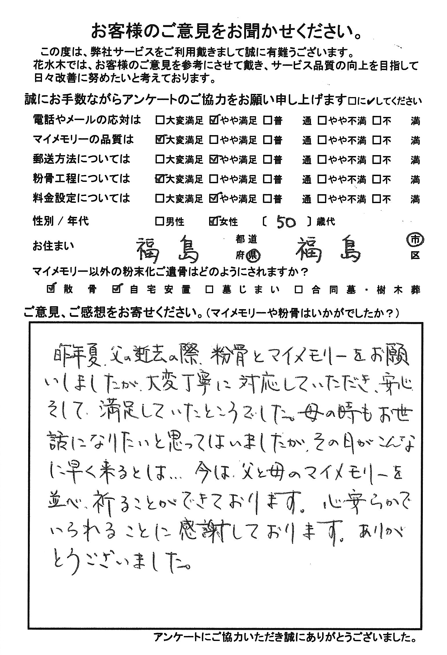 心安からでいられることに感謝