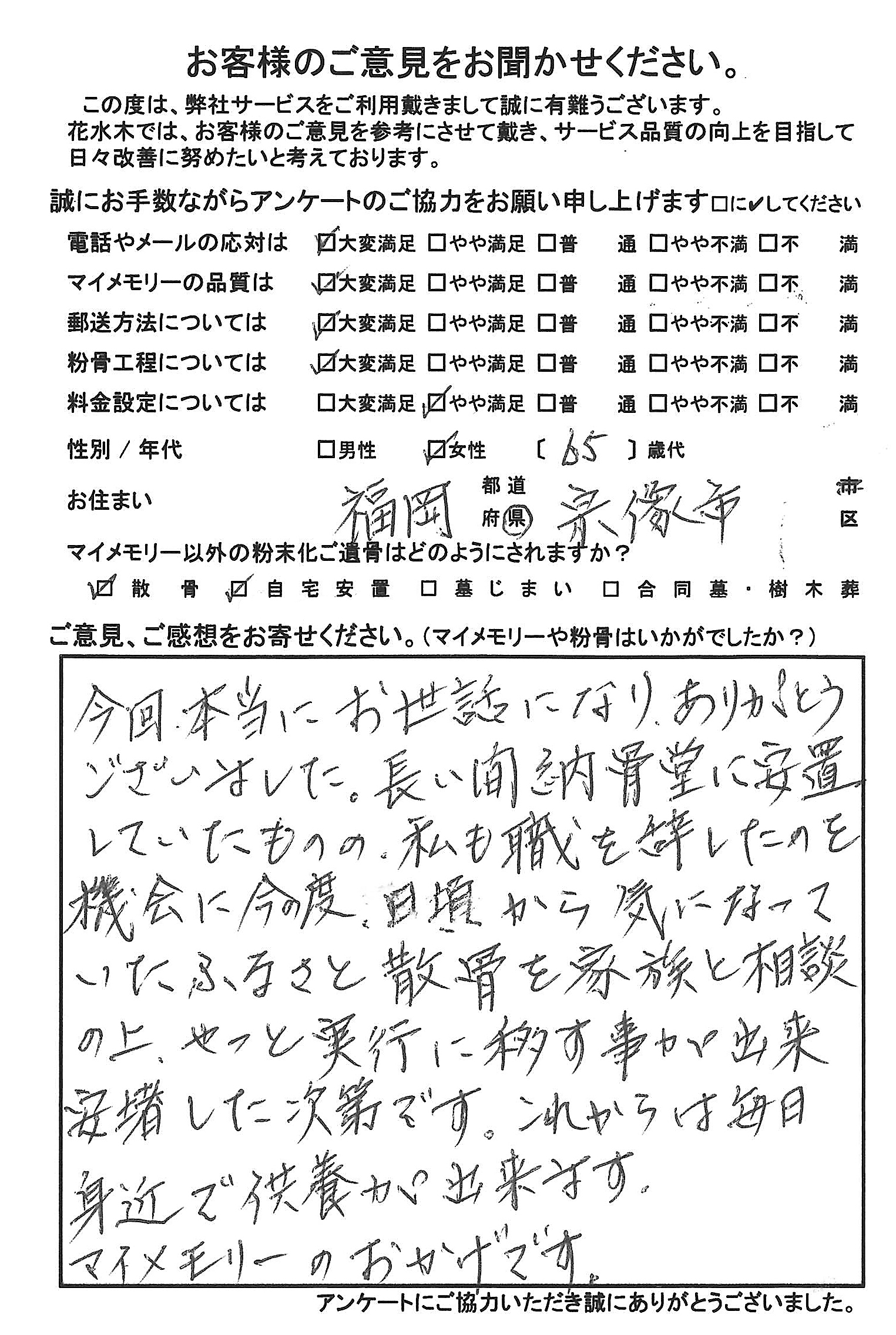 マイメモリーのおかげです