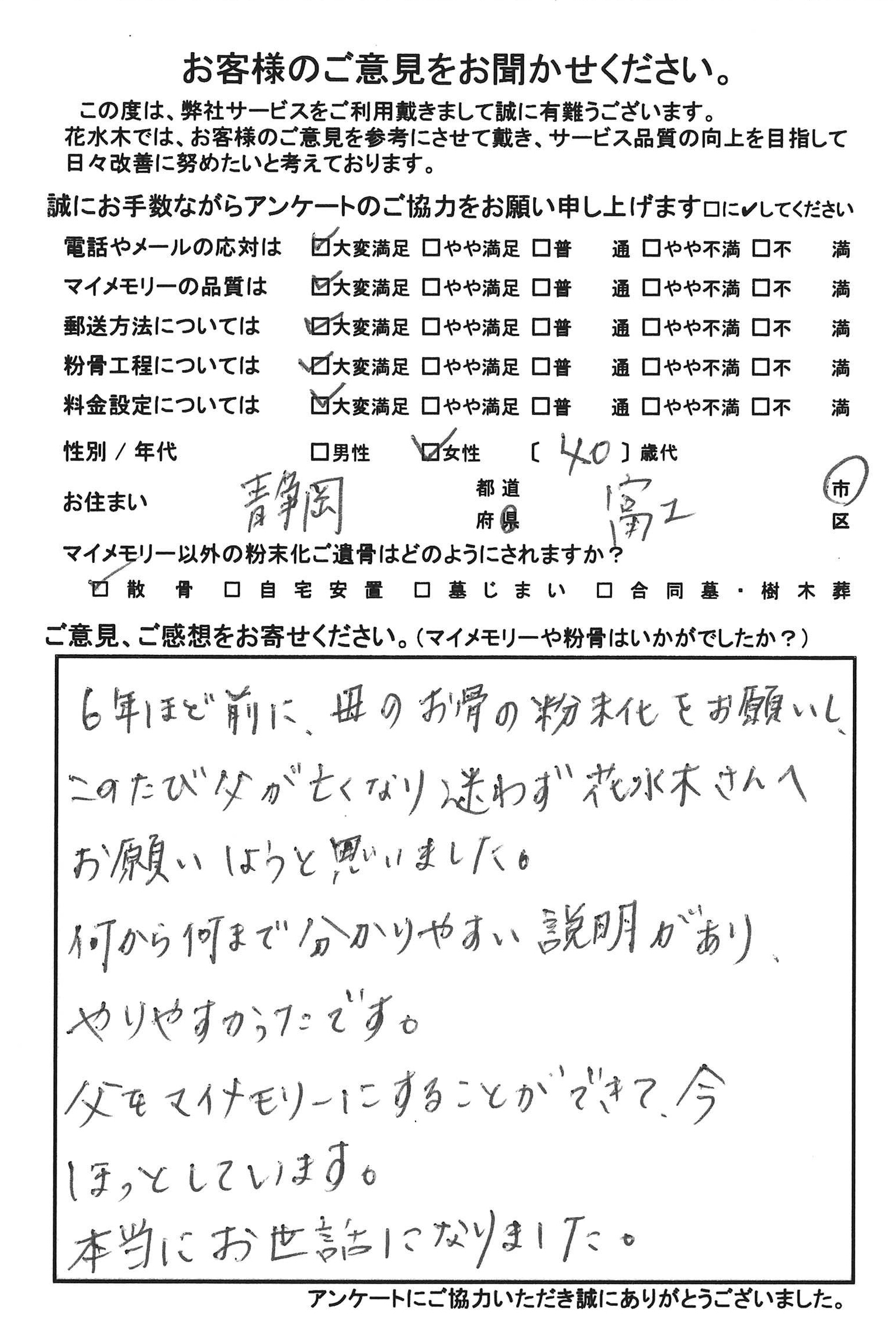 本当にお世話になりました